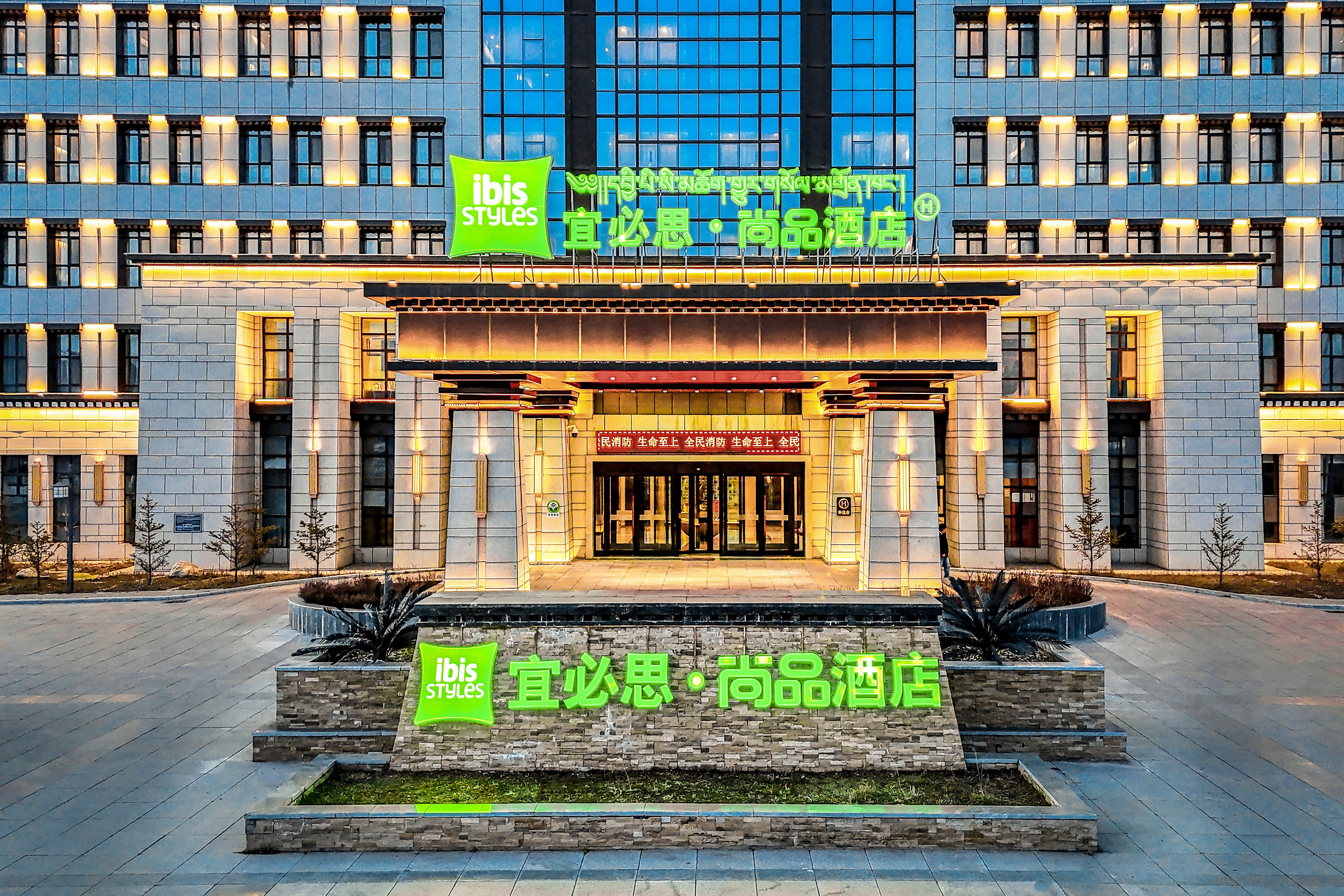 宜必思尚品果洛玛沁酒店