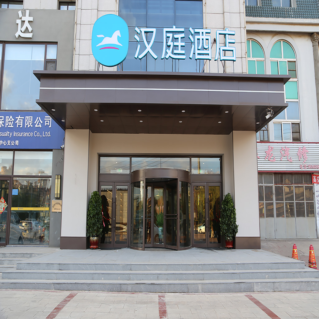 汉庭葫芦岛玉皇商城酒店