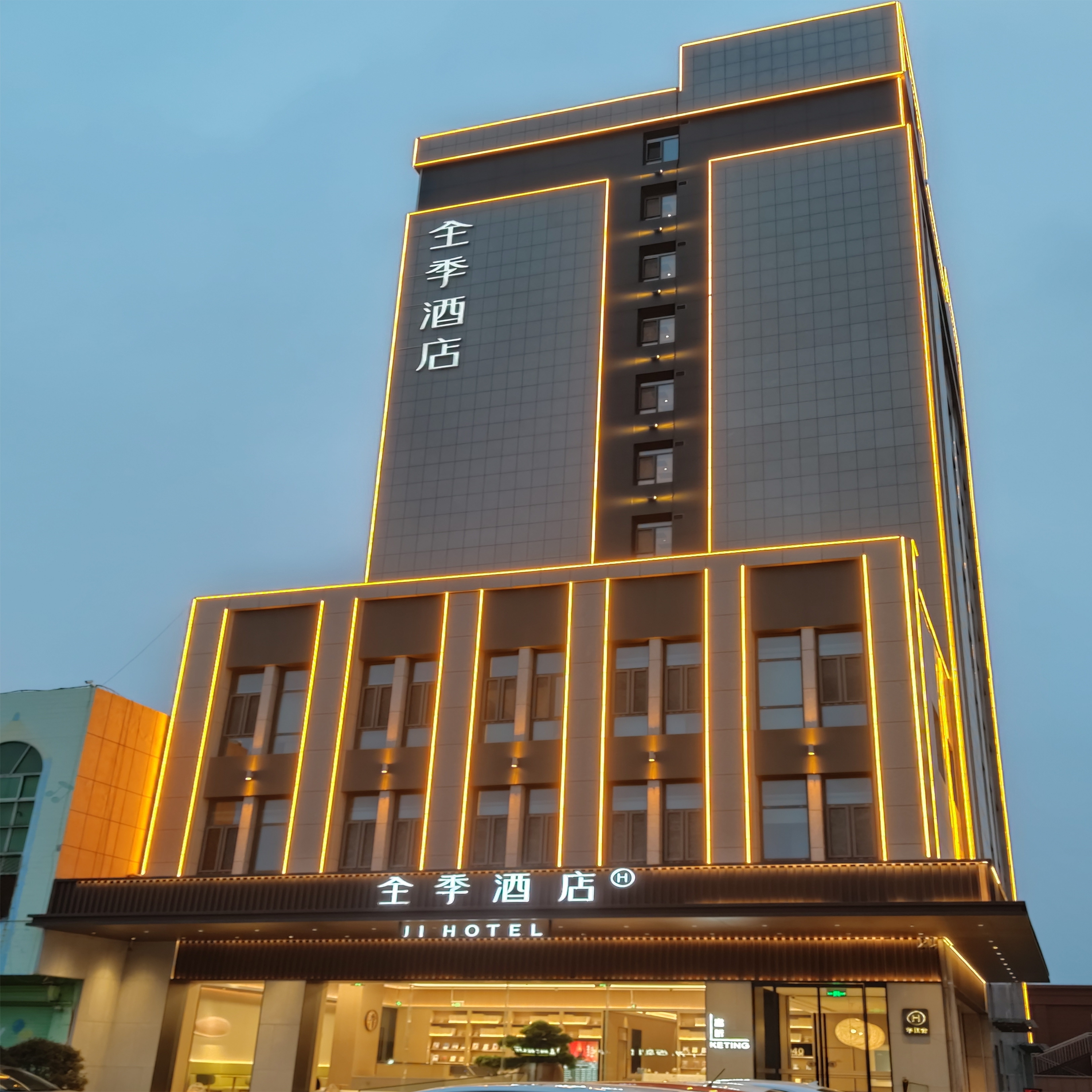 全季聊城阳谷燕山路酒店