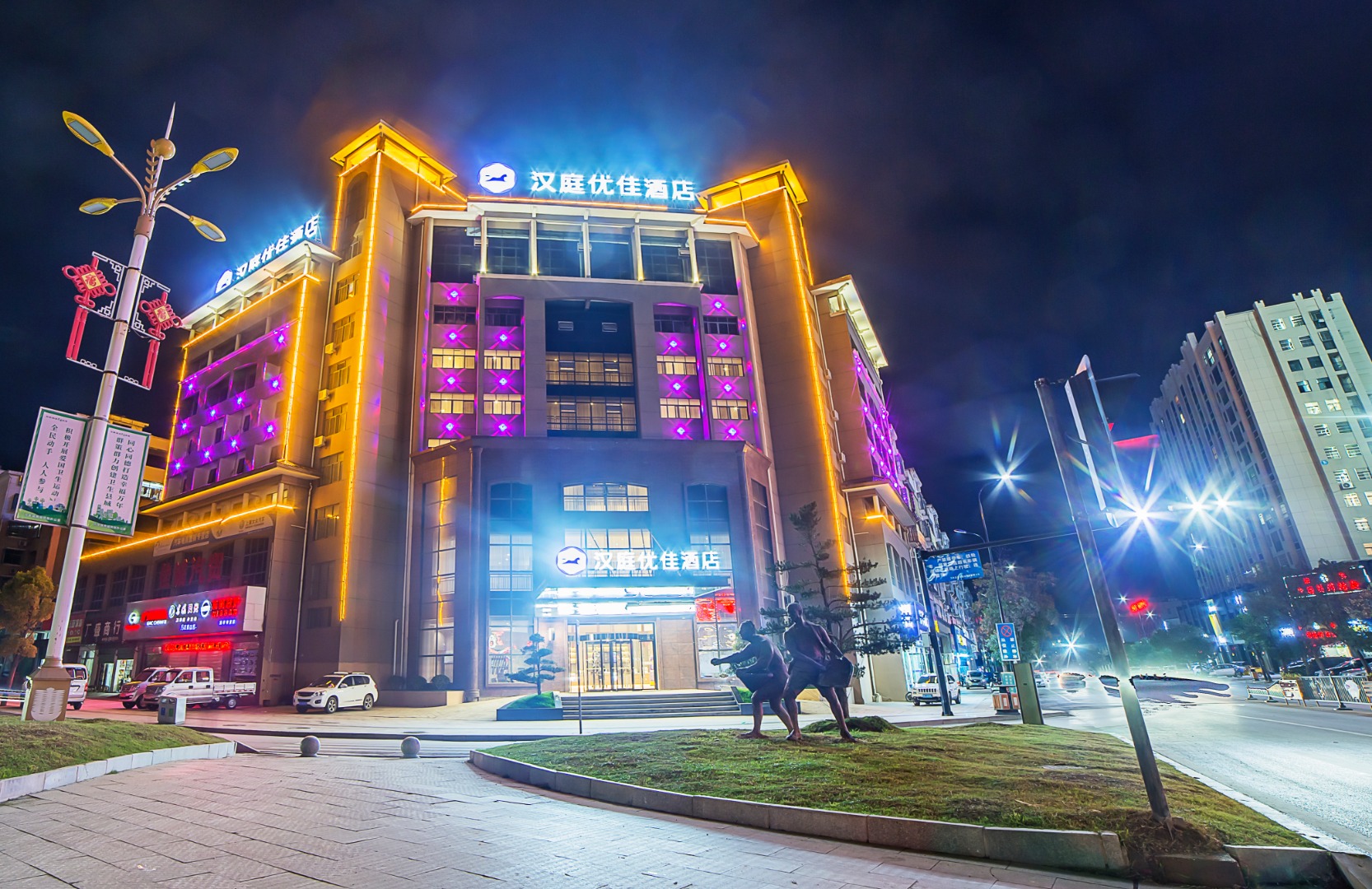 汉庭优佳上饶万年县酒店