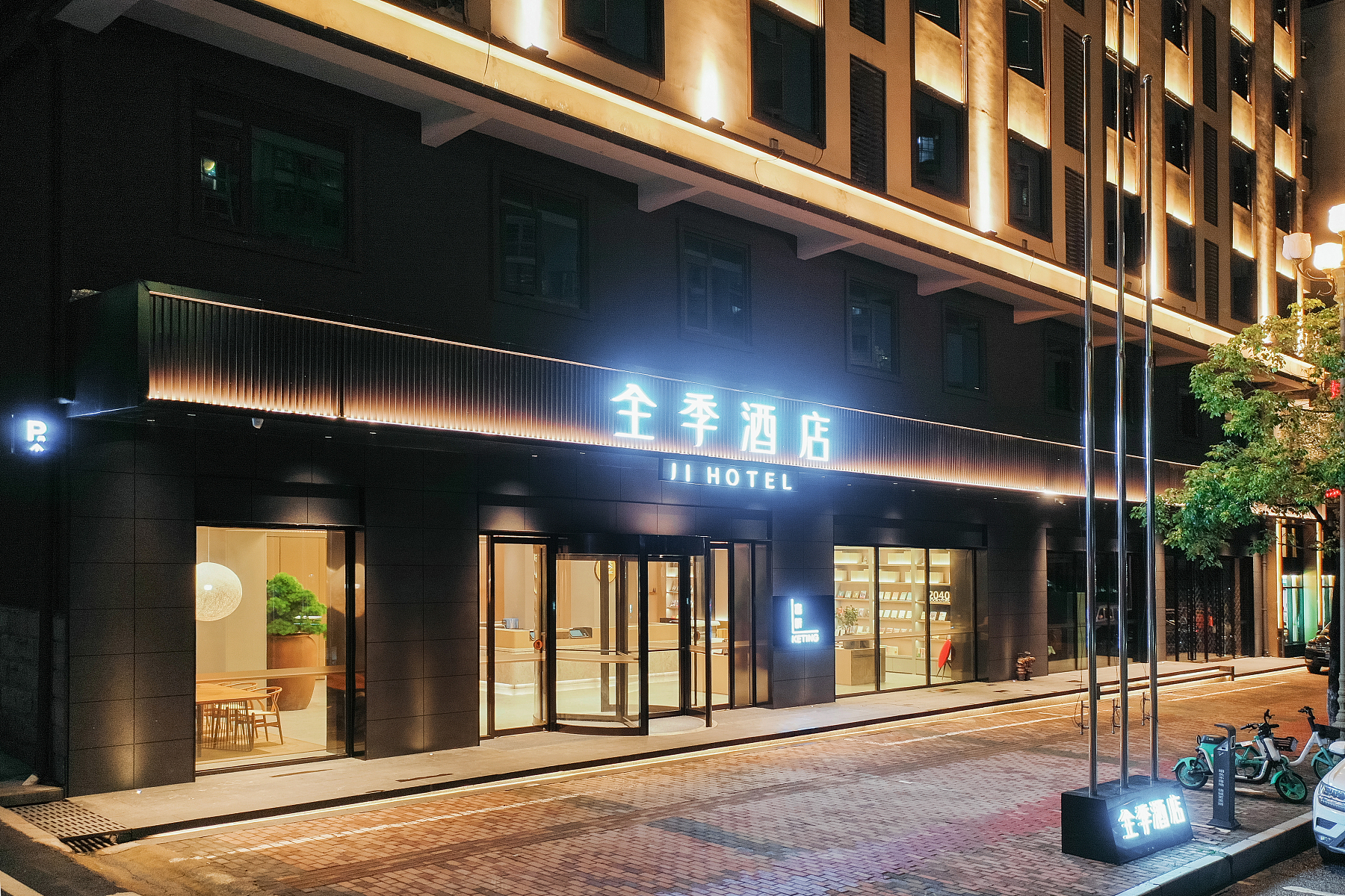 全季上饶商贸城三清山大道酒店