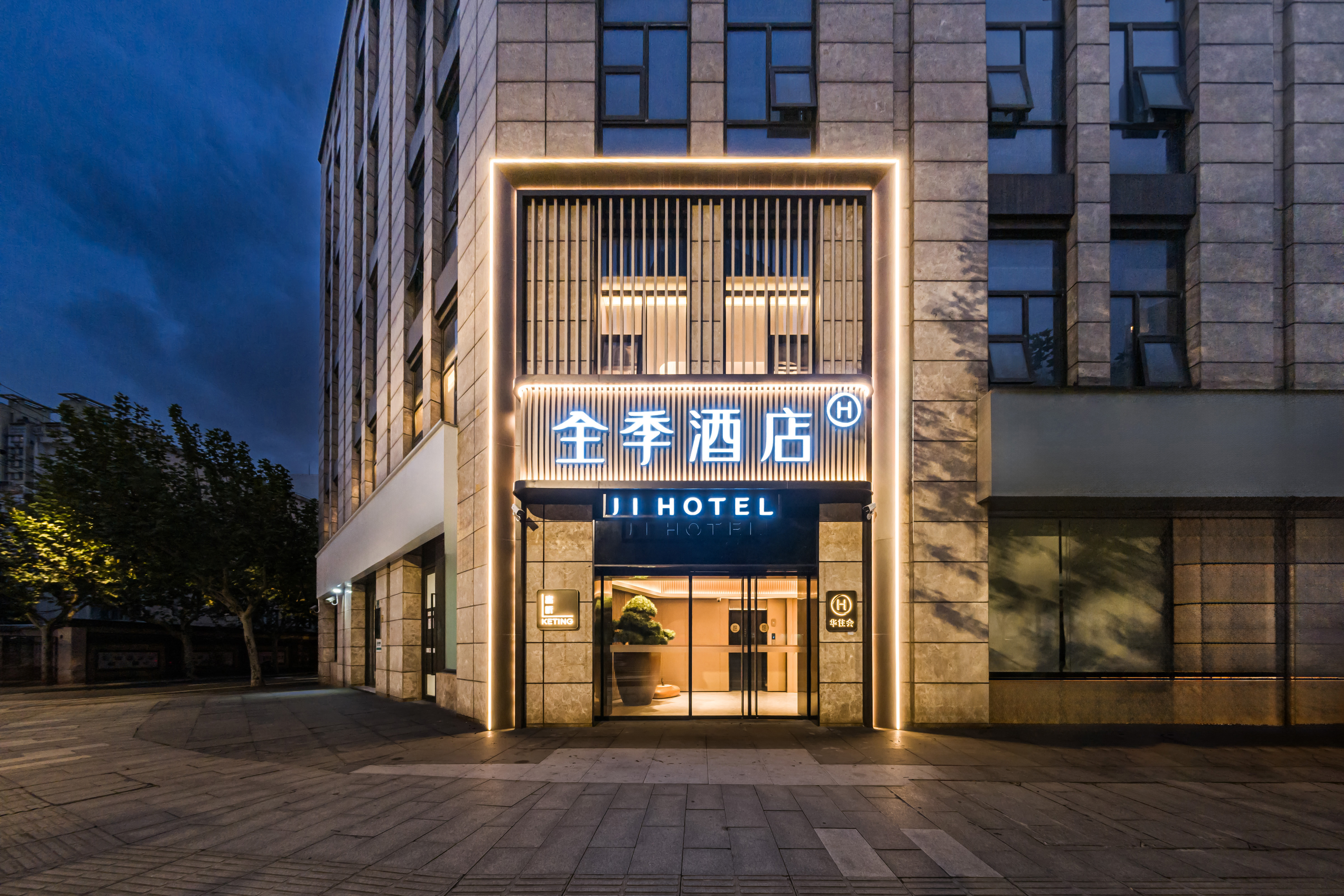 全季上海徐家汇小木桥路酒店