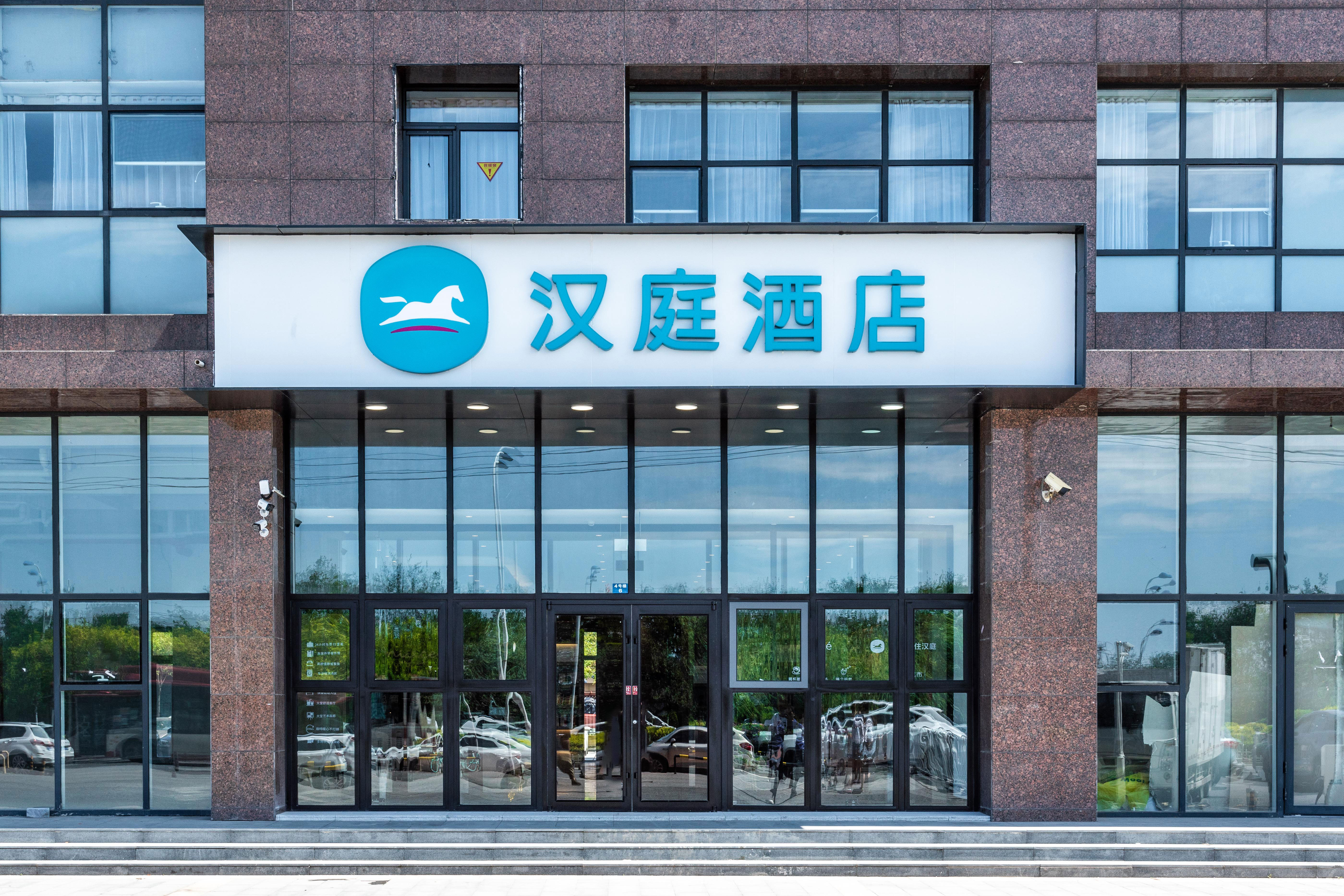 汉庭天津中北海泰南北大街酒店