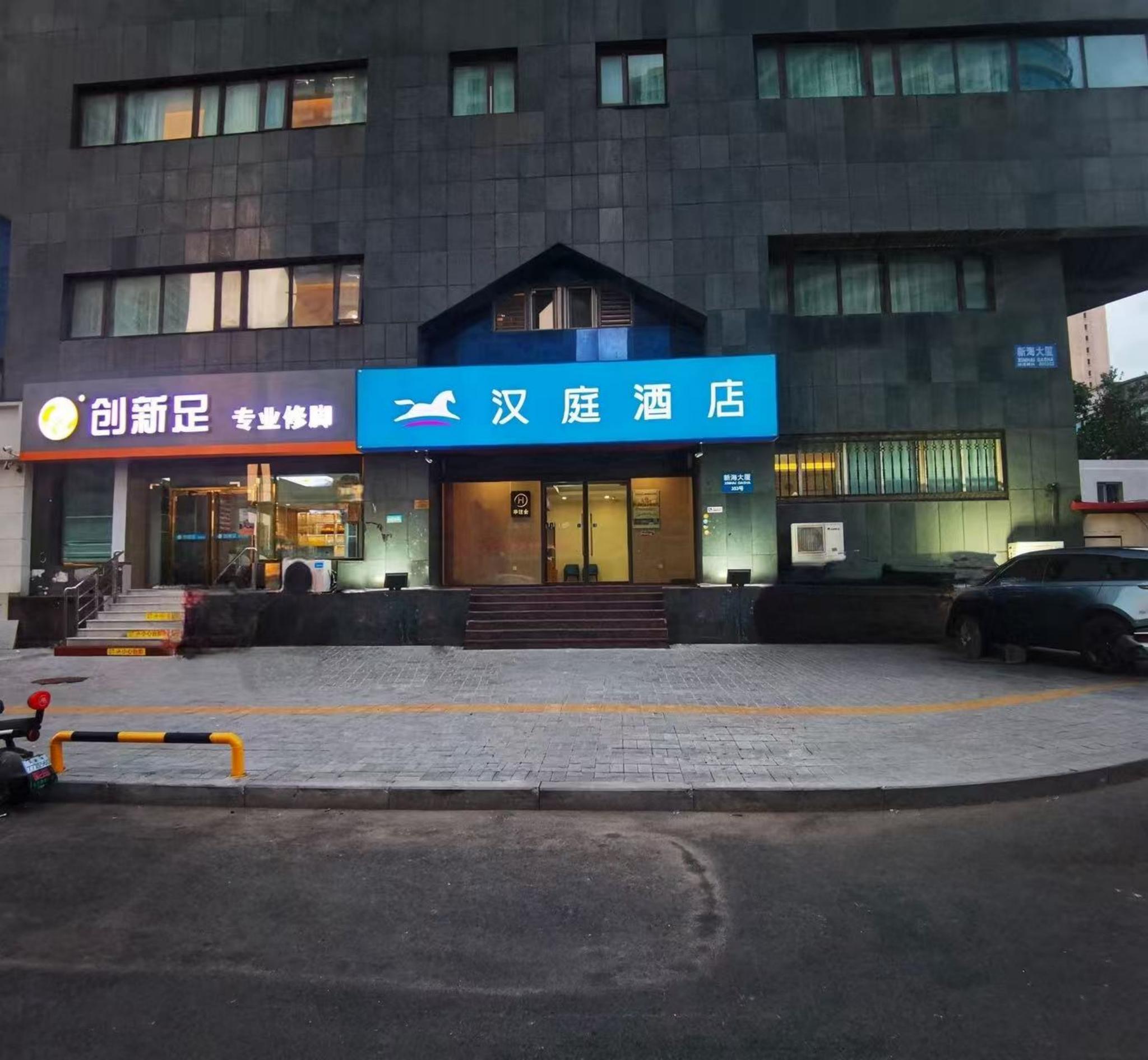 汉庭天津医院解放南路酒店（原富裕中心店）
