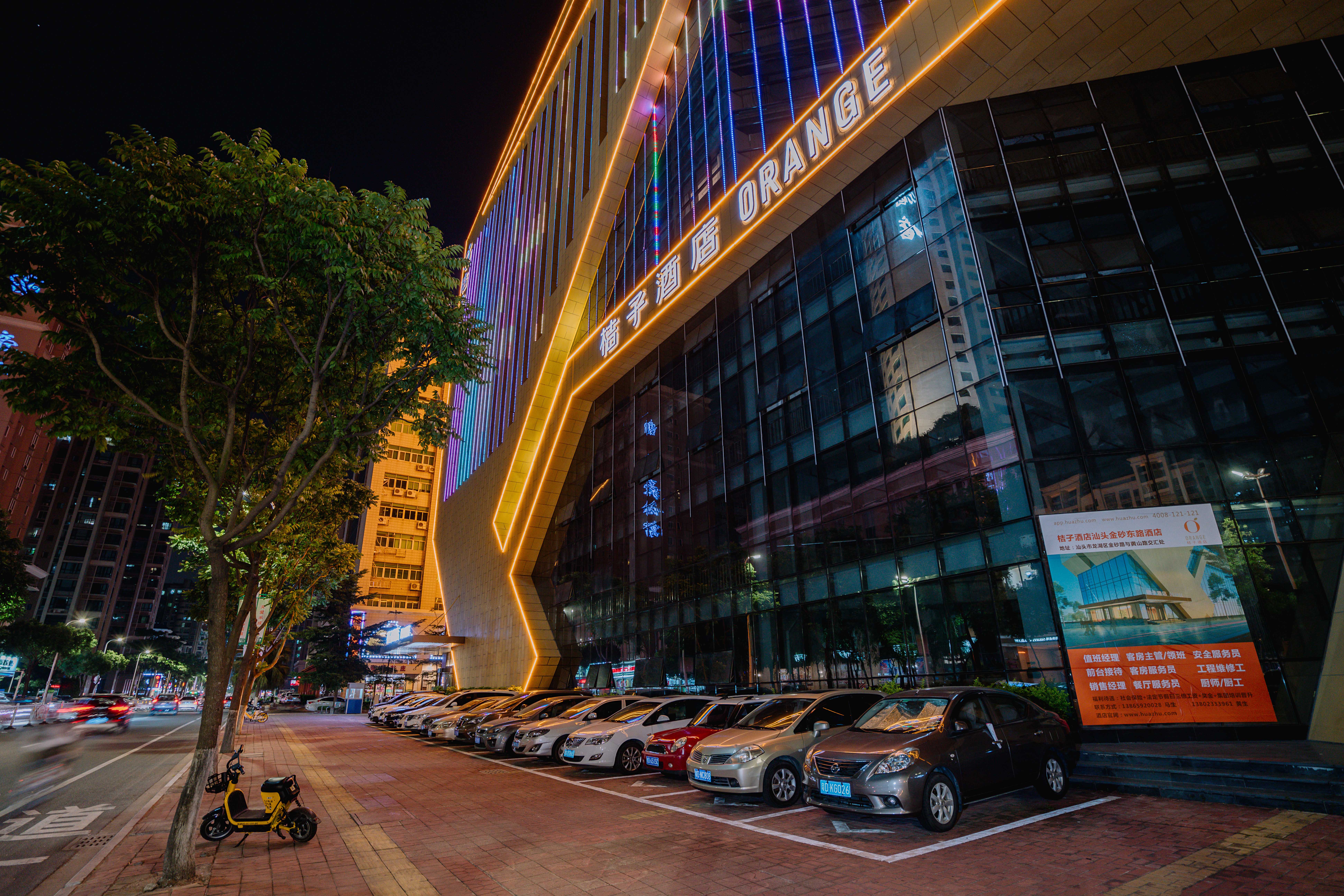 桔子汕头金砂东路酒店