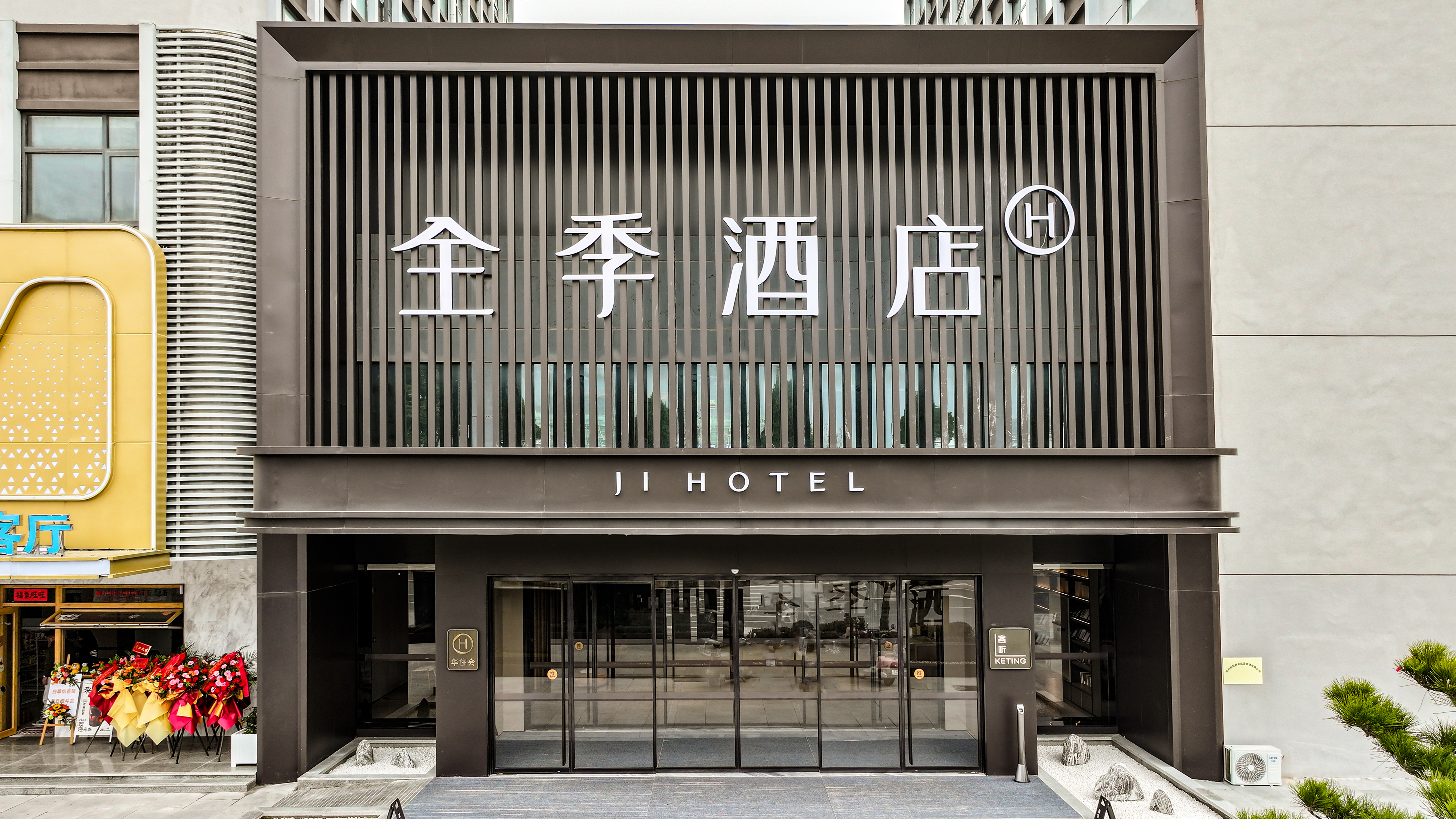 全季池州东至县酒店