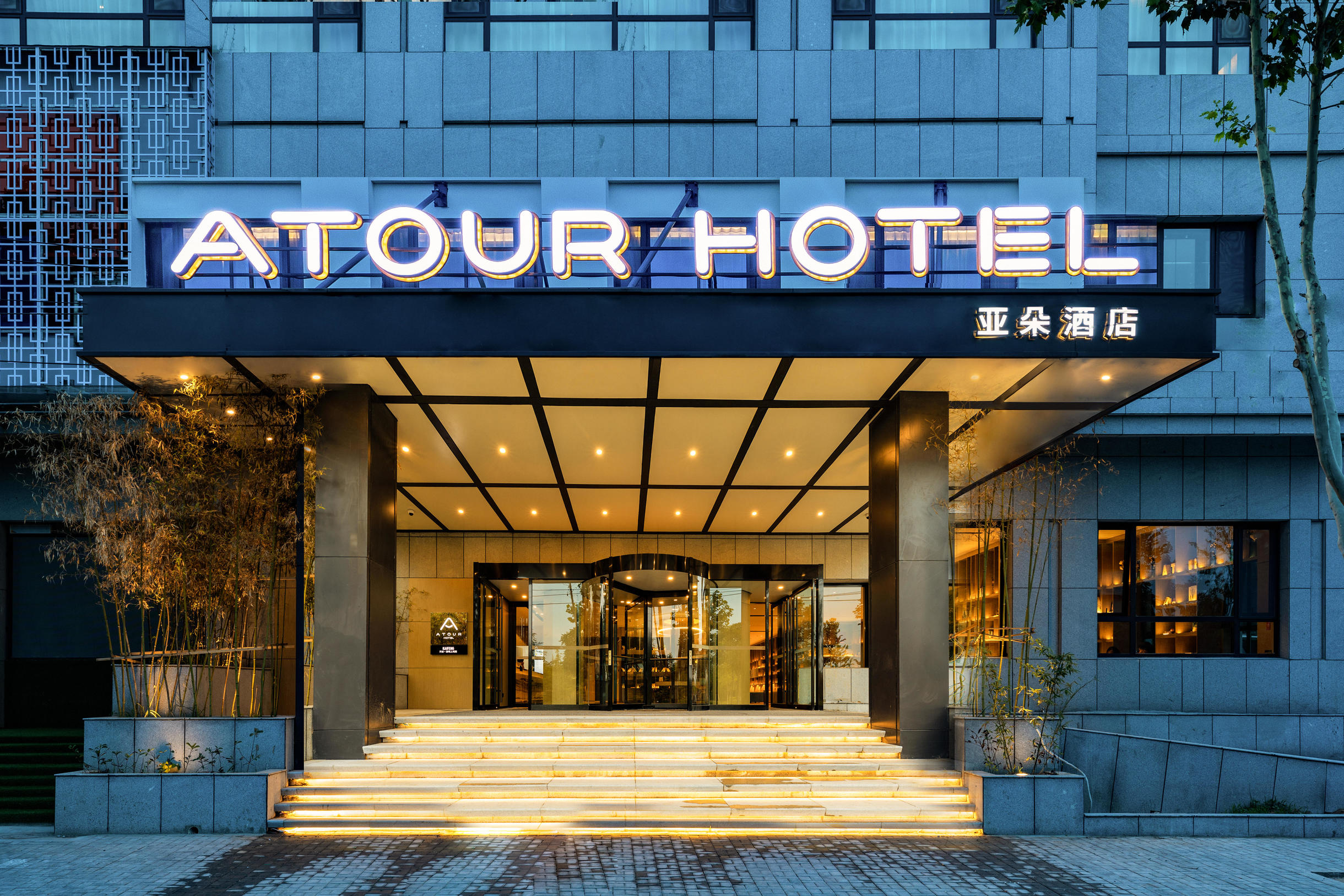 开封清明上河园龙亭公园亚朵酒店