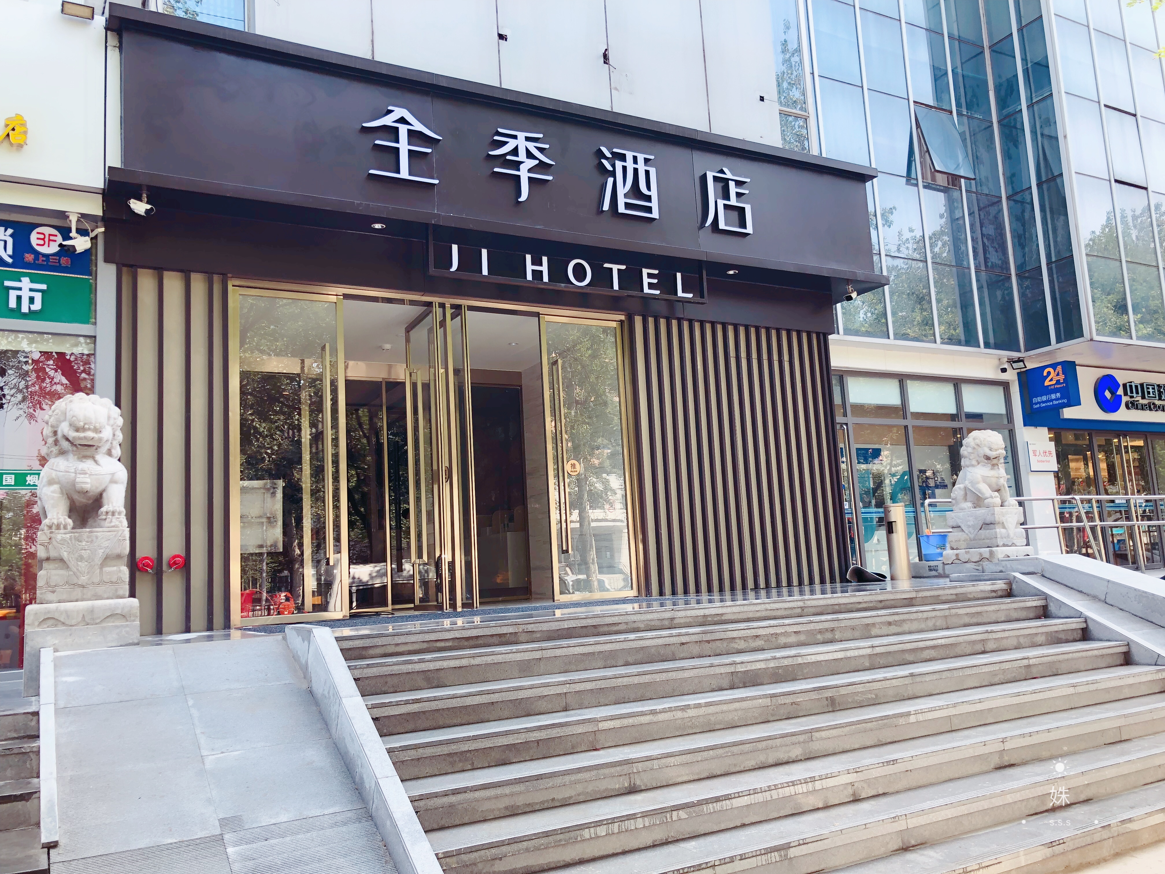 全季北京中关村科技大学酒店