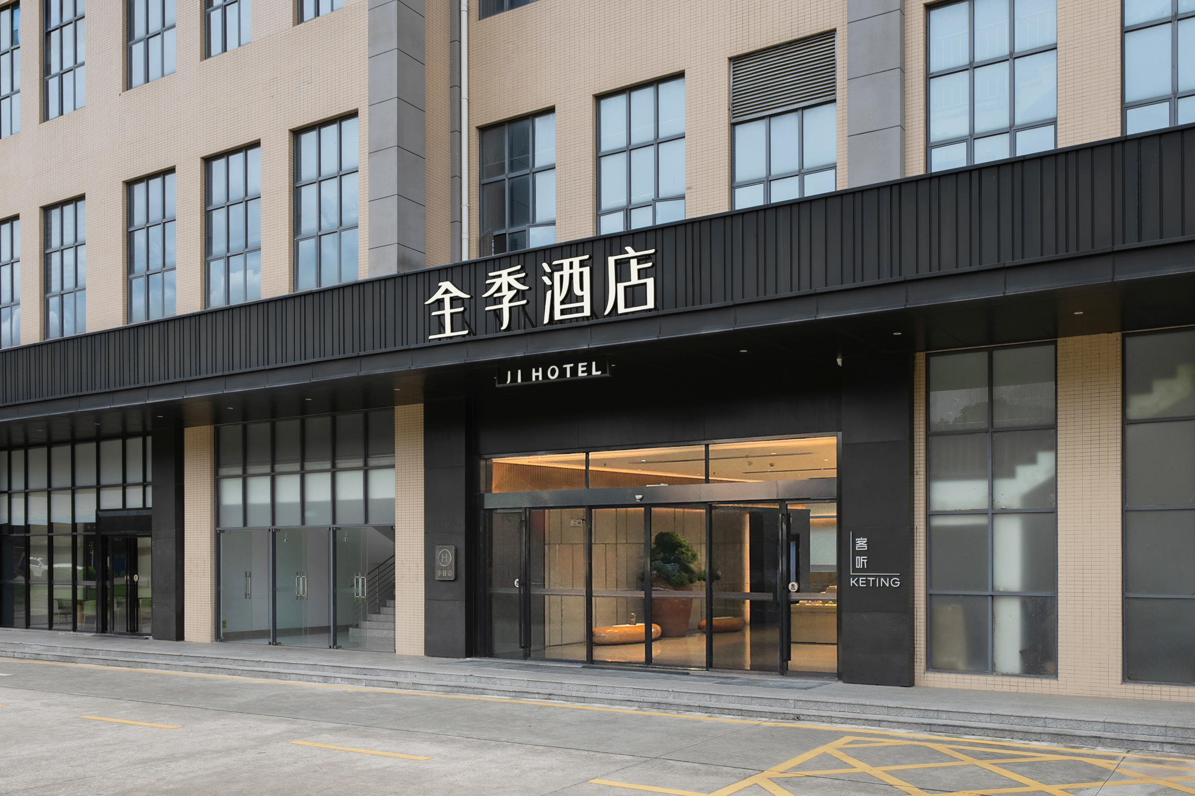全季珠海唐家湾大学城酒店