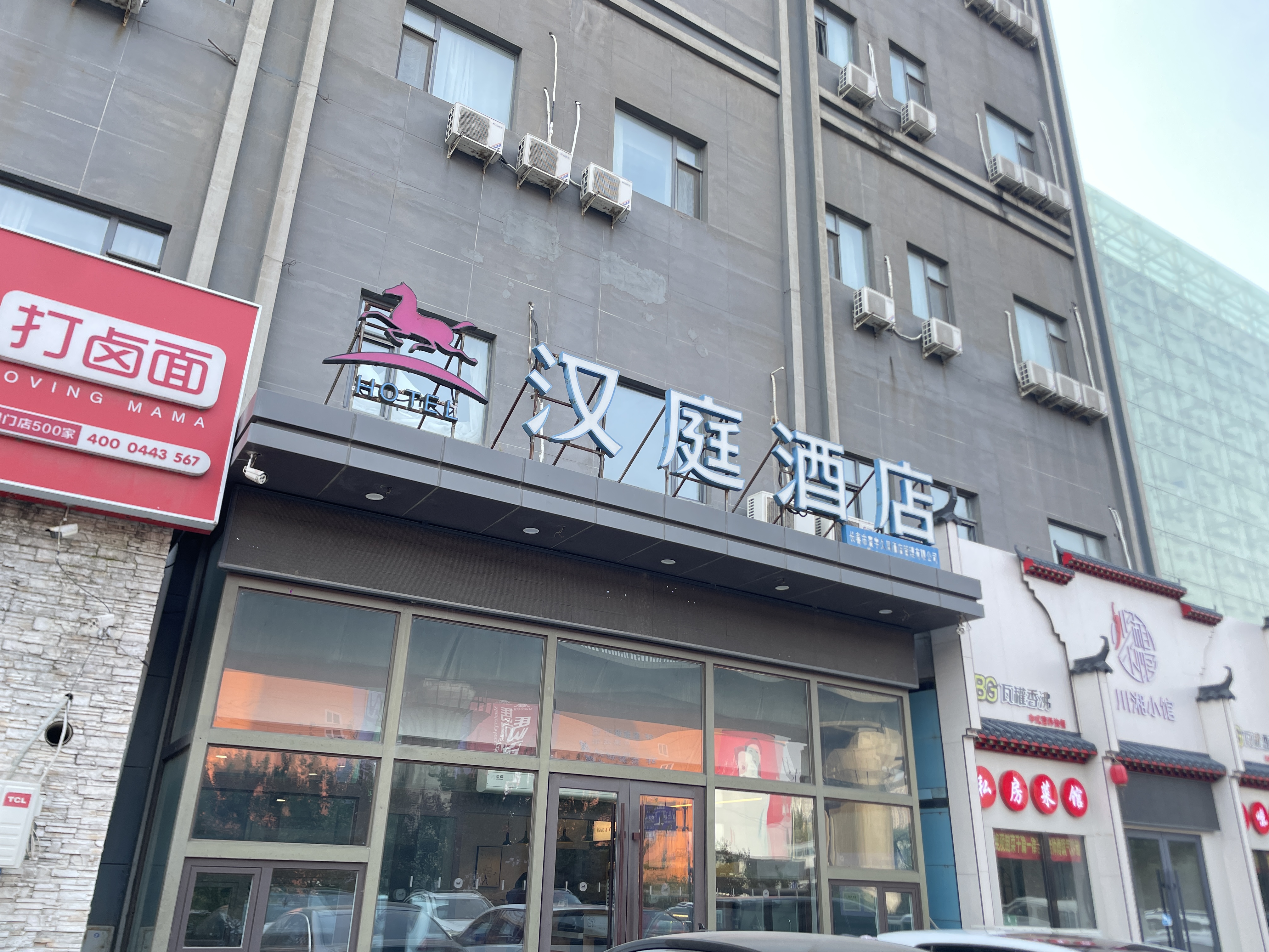 汉庭长春远达大街酒店
