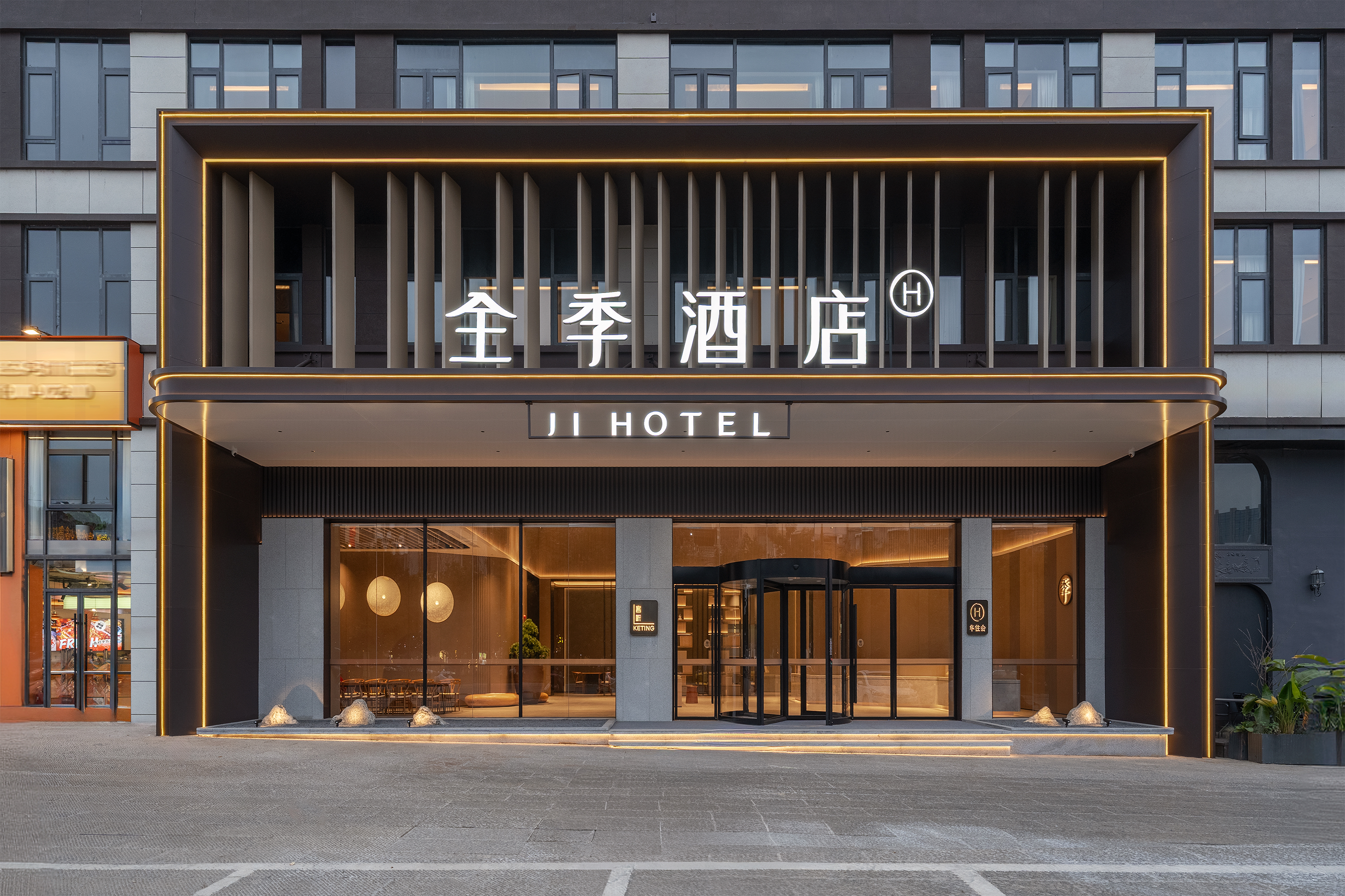 全季兴义桔山广场安贞路酒店