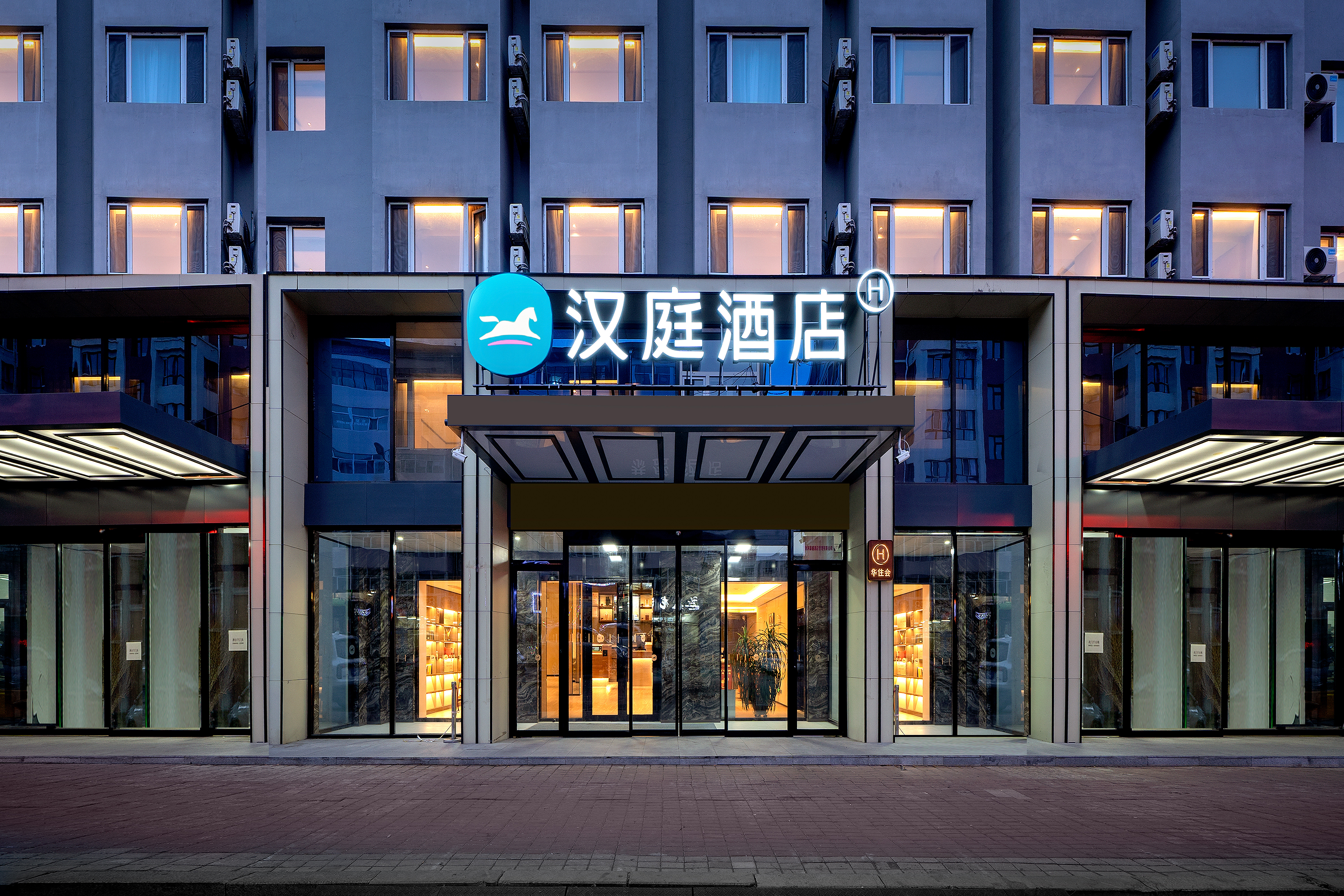 汉庭黑河中央步行街酒店