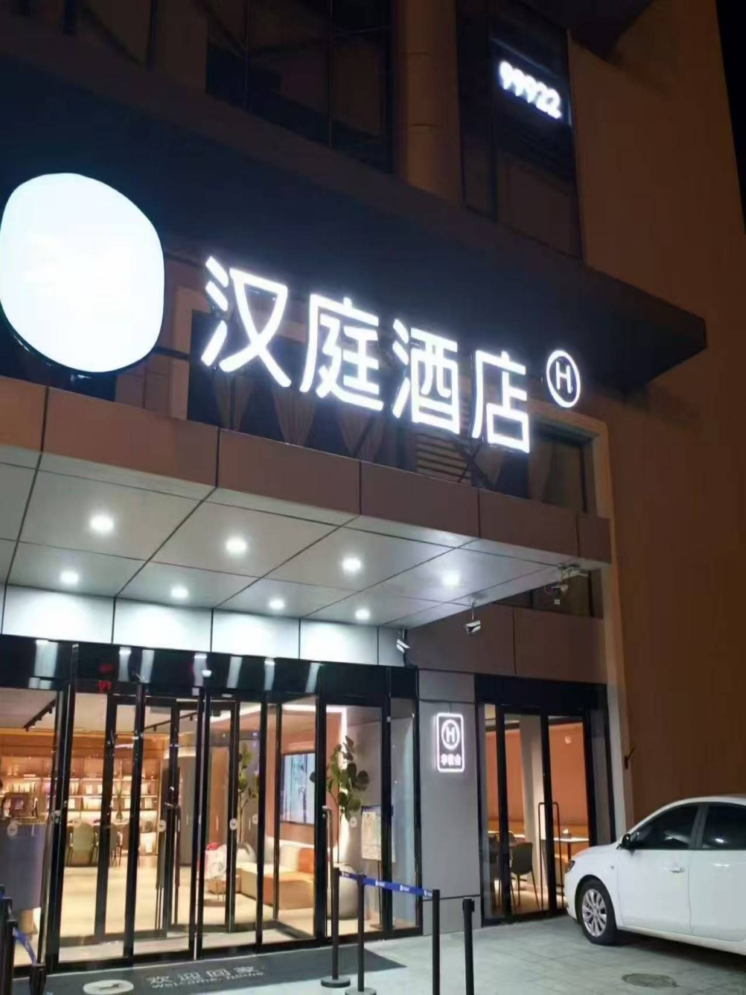 汉庭天津火车站北广场酒店