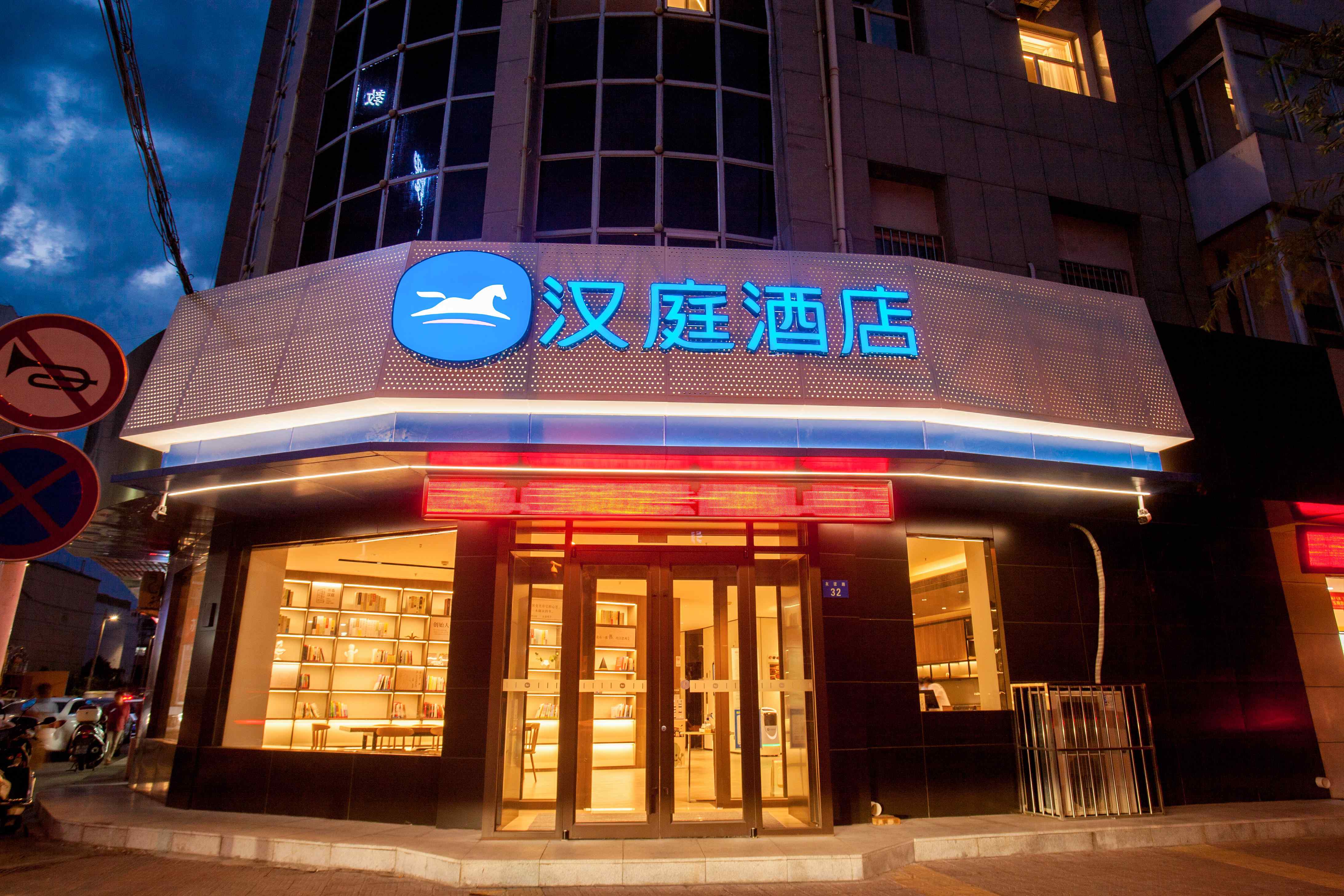 汉庭榆林富康路酒店