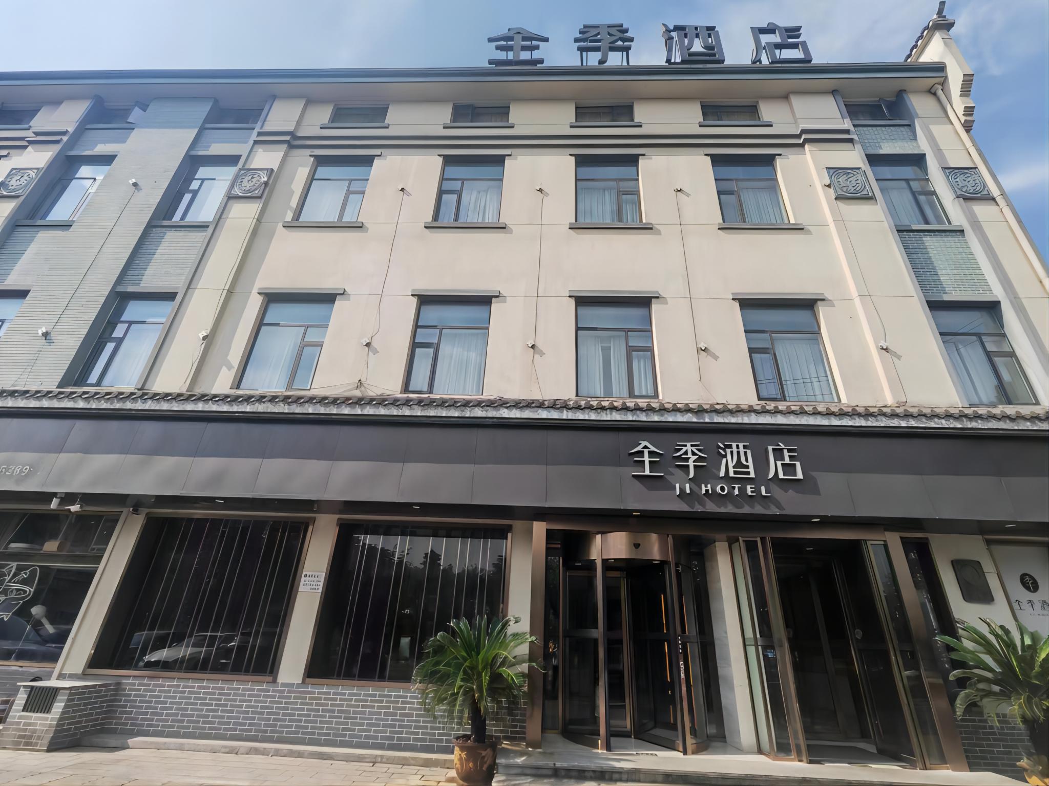 全季诸暨西施故里酒店