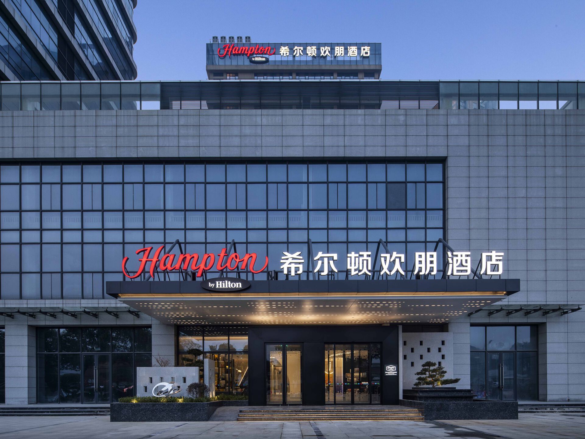 武汉华师园北路希尔顿欢朋酒店