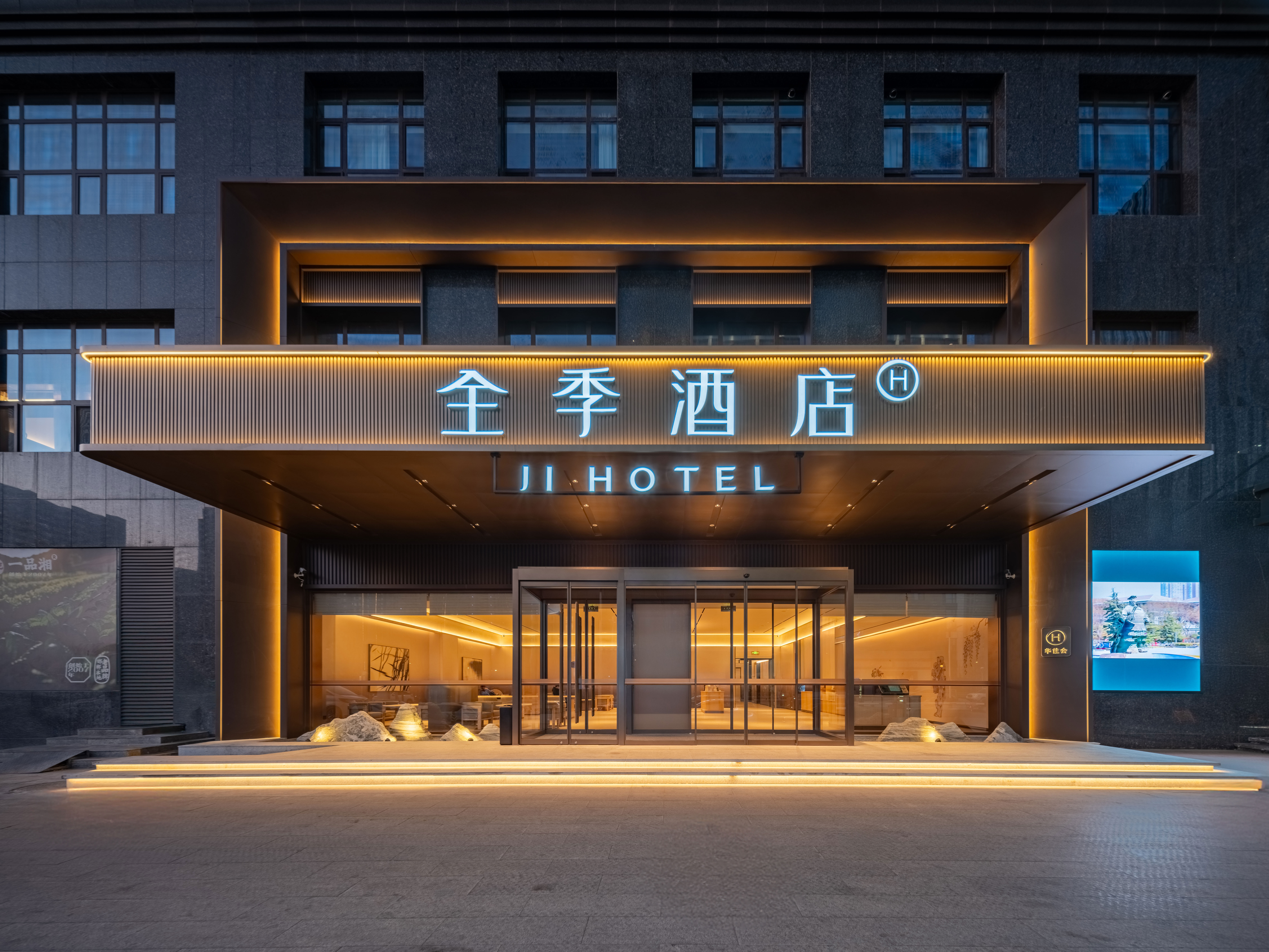 全季邯郸东站万象汇酒店