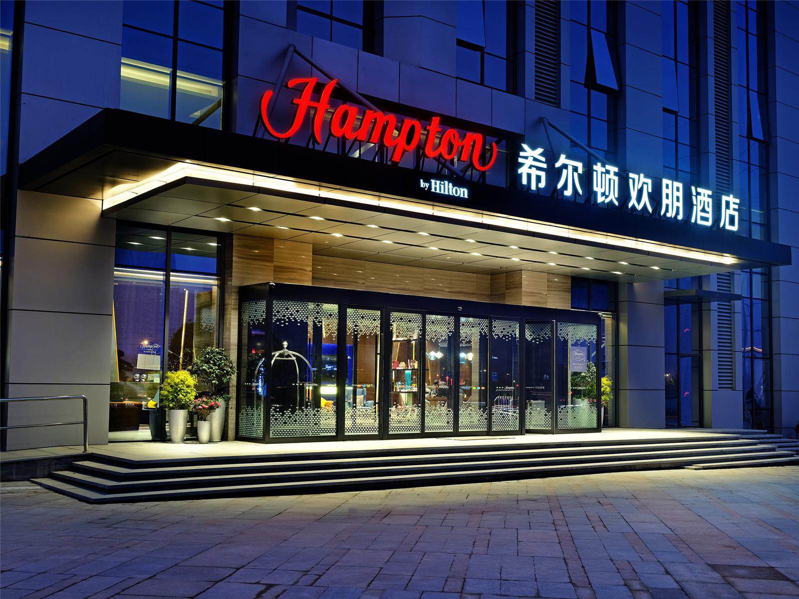 长沙高铁南站国际会展中心希尔顿欢朋酒店