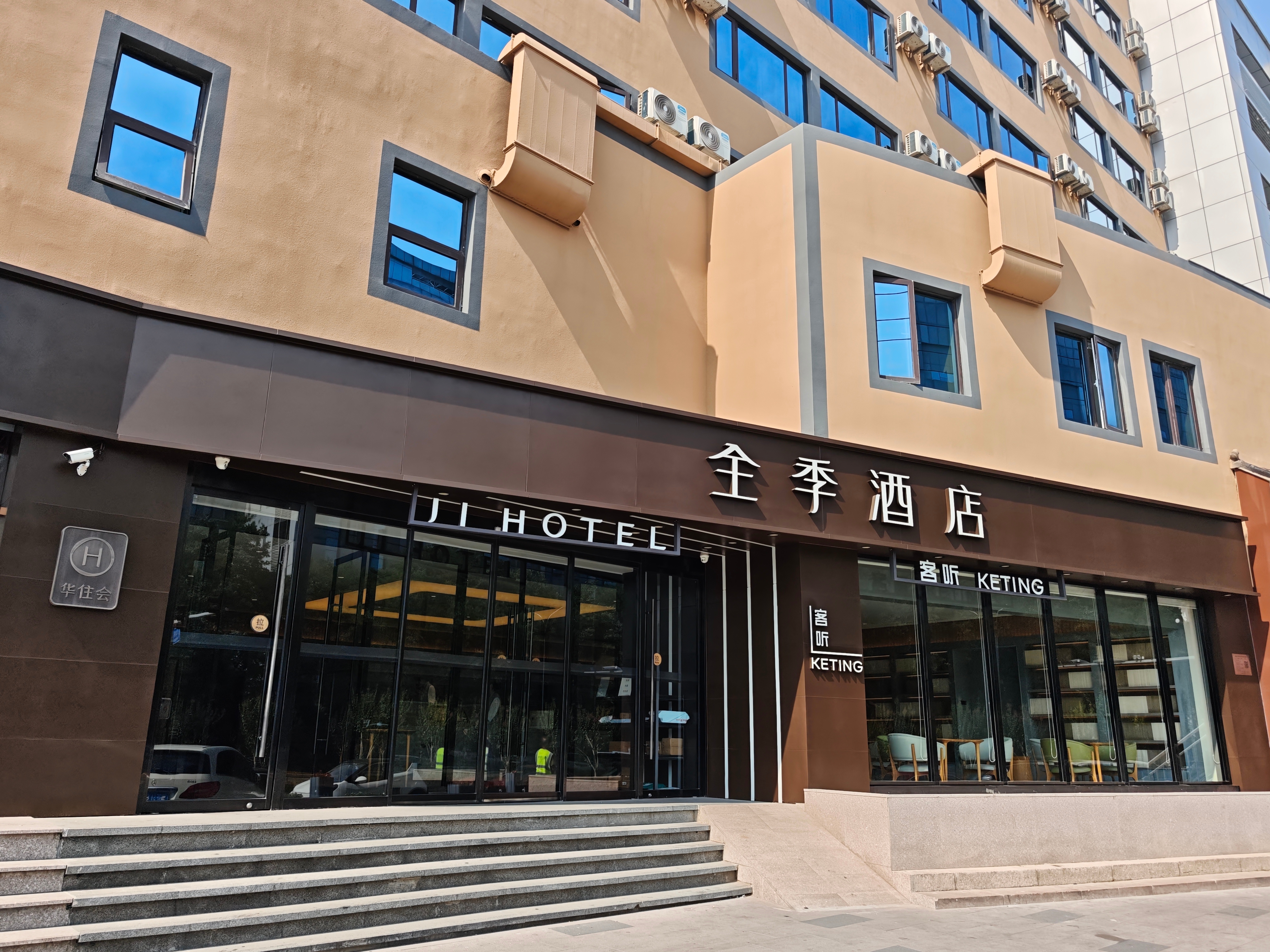 全季北京亚运村小营酒店