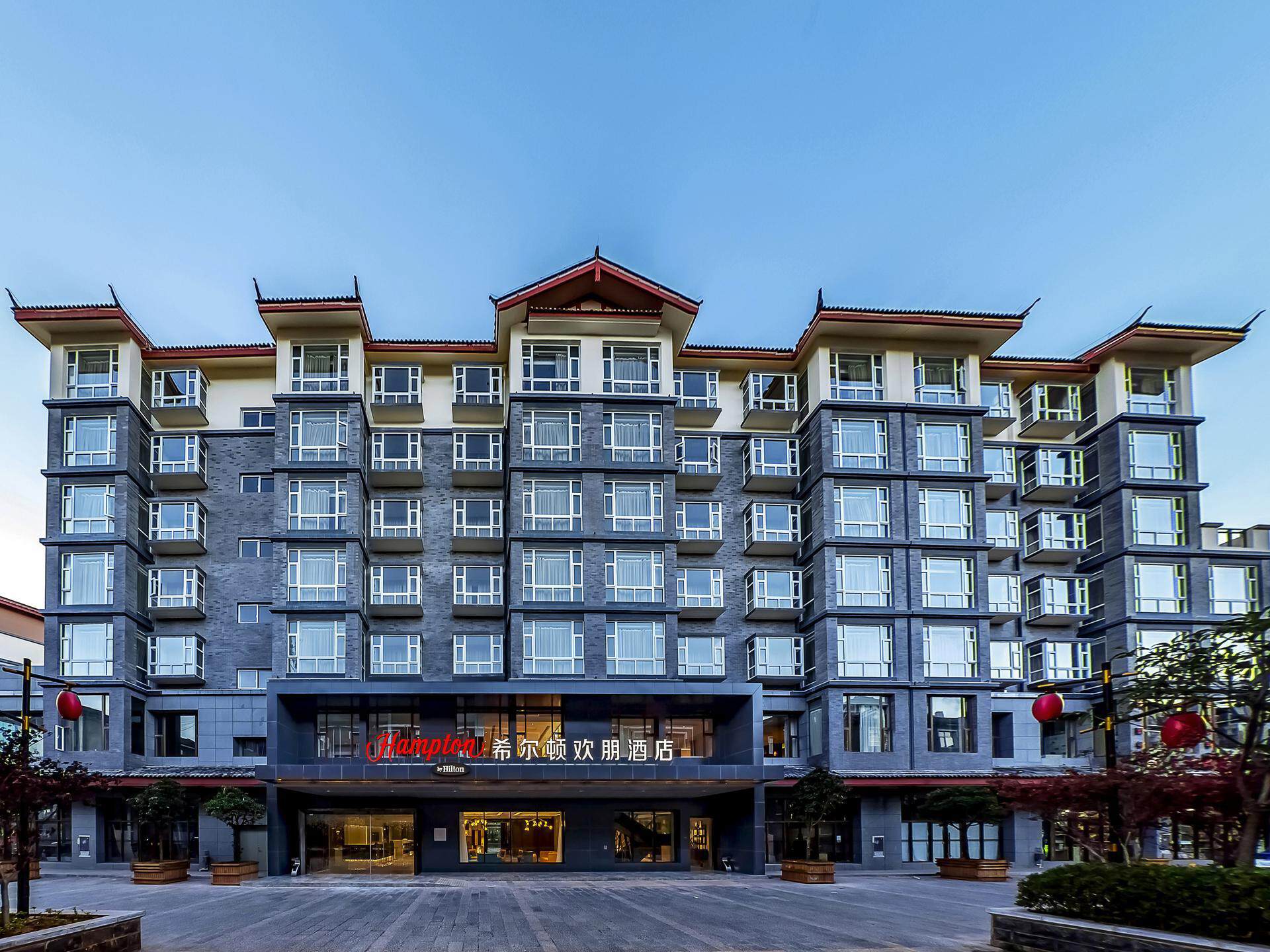 丽江古城希尔顿欢朋酒店