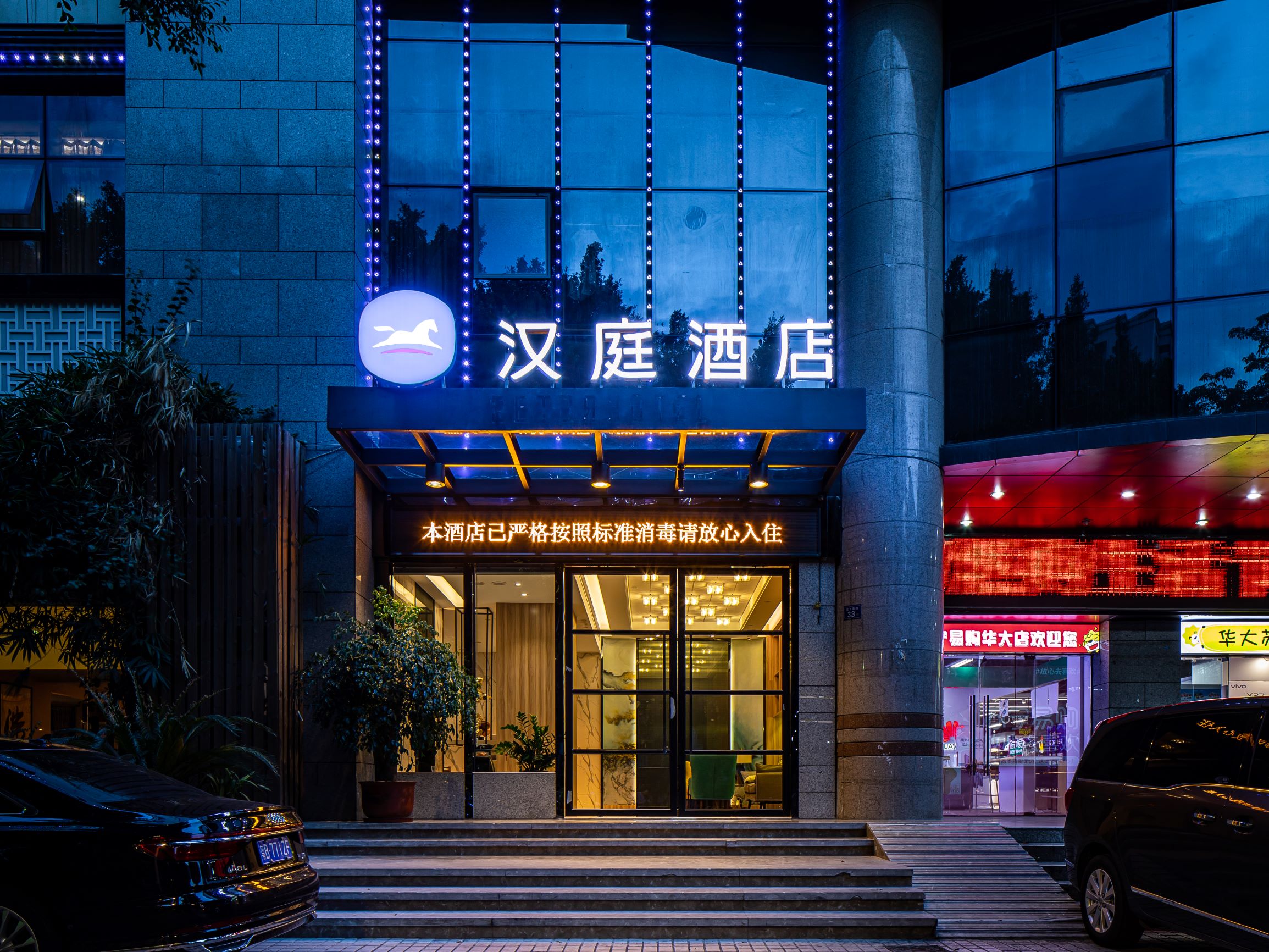 汉庭福州西湖公园福飞南路酒店（原省政府店）