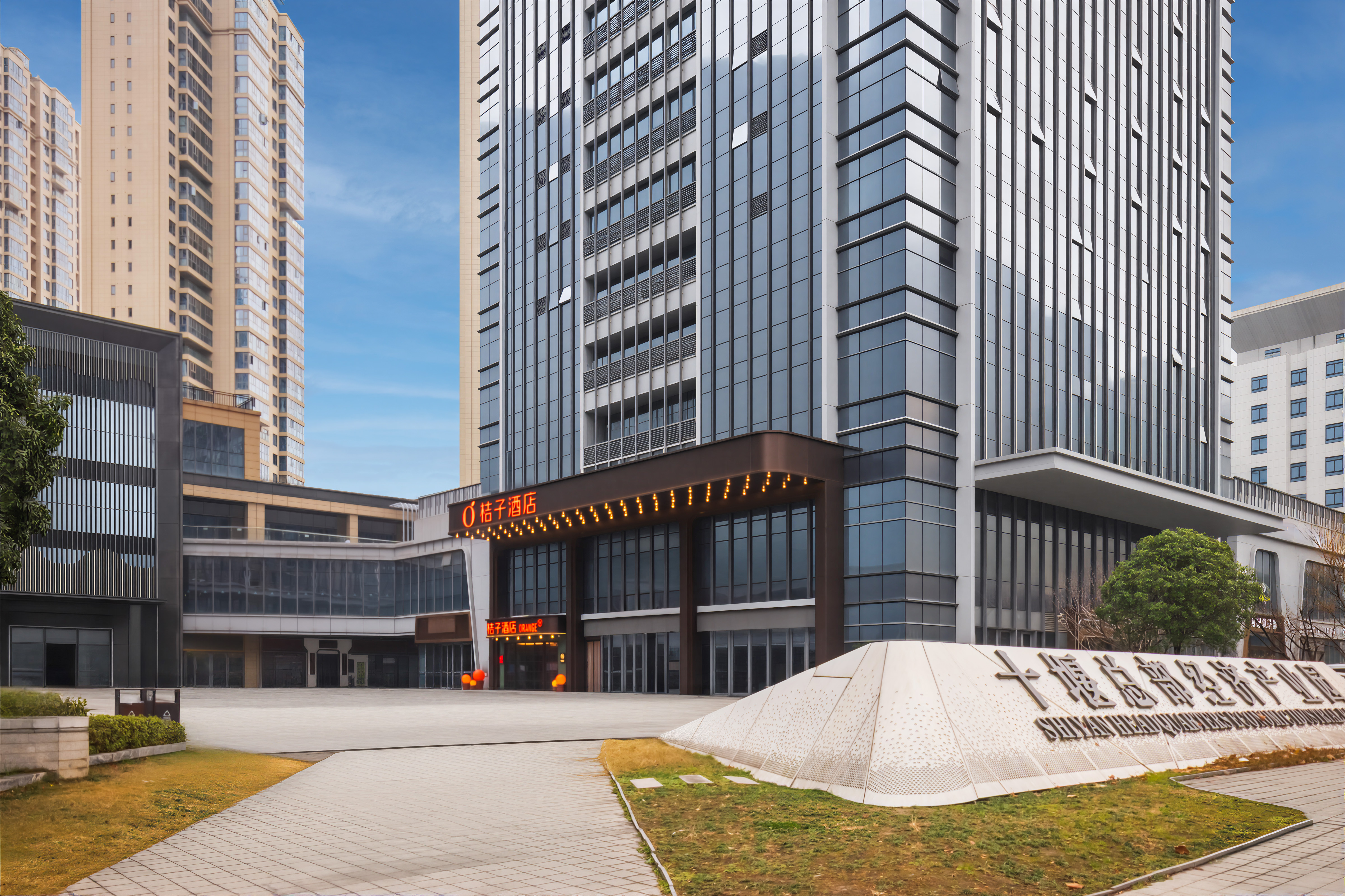 桔子十堰万达广场酒店