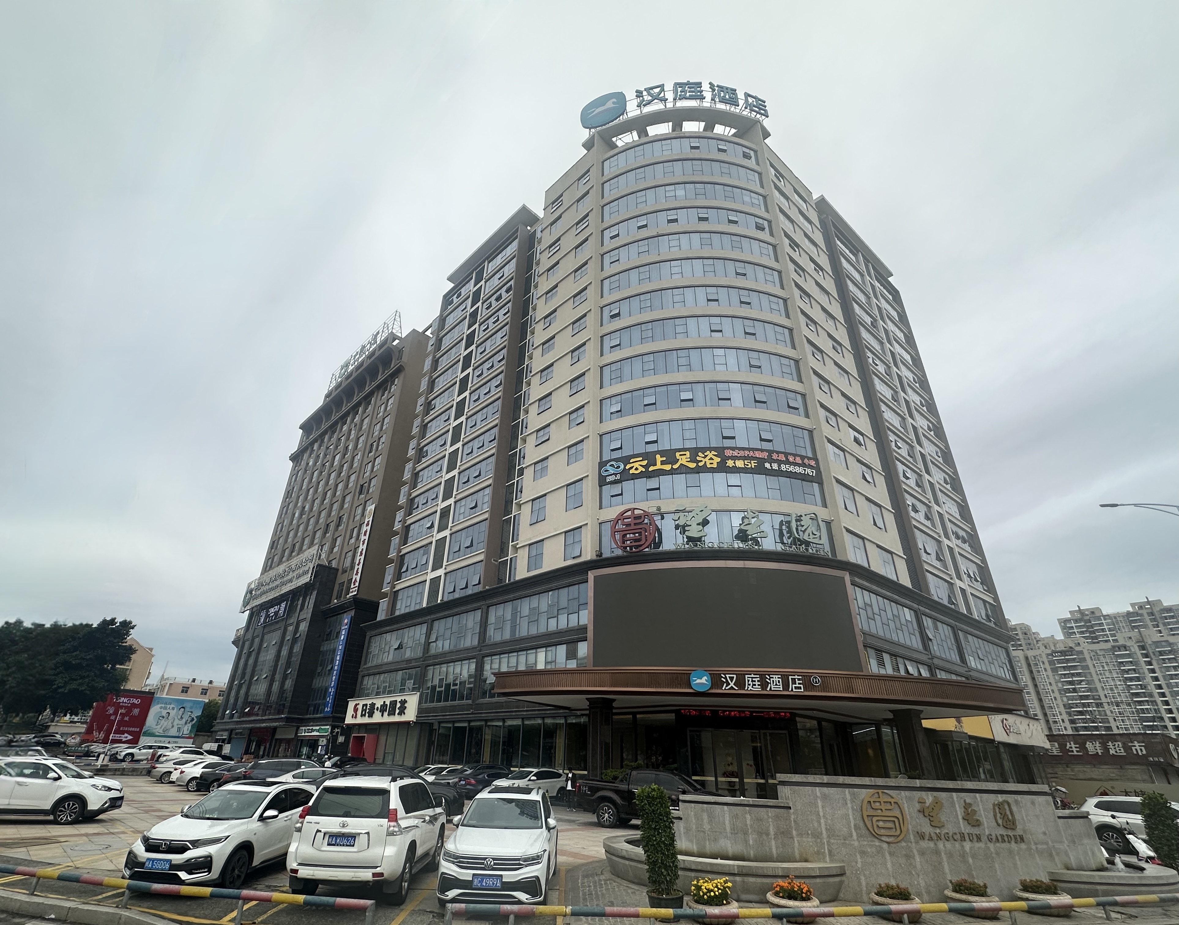 汉庭福清万达广场酒店