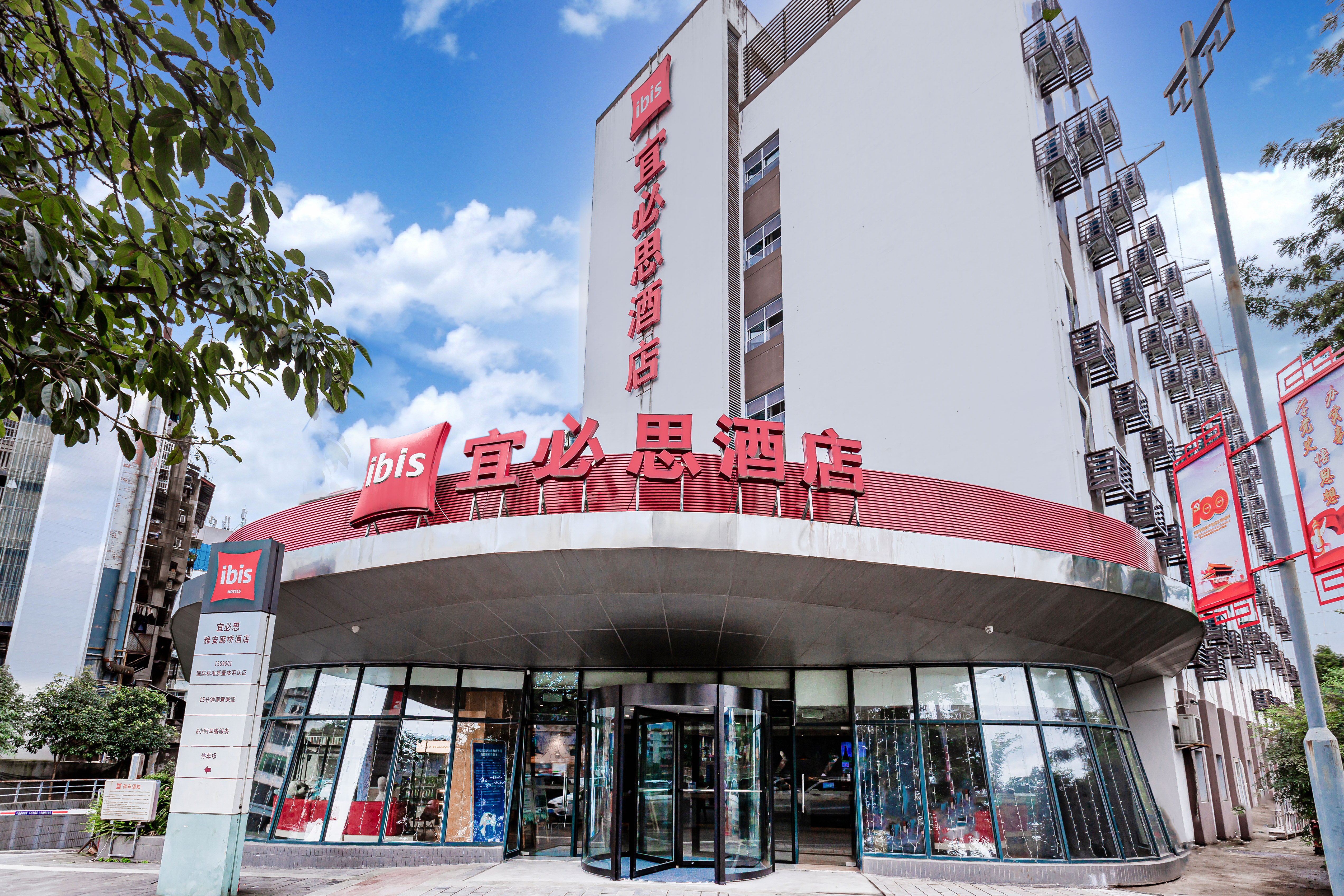 宜必思雅安廊桥酒店