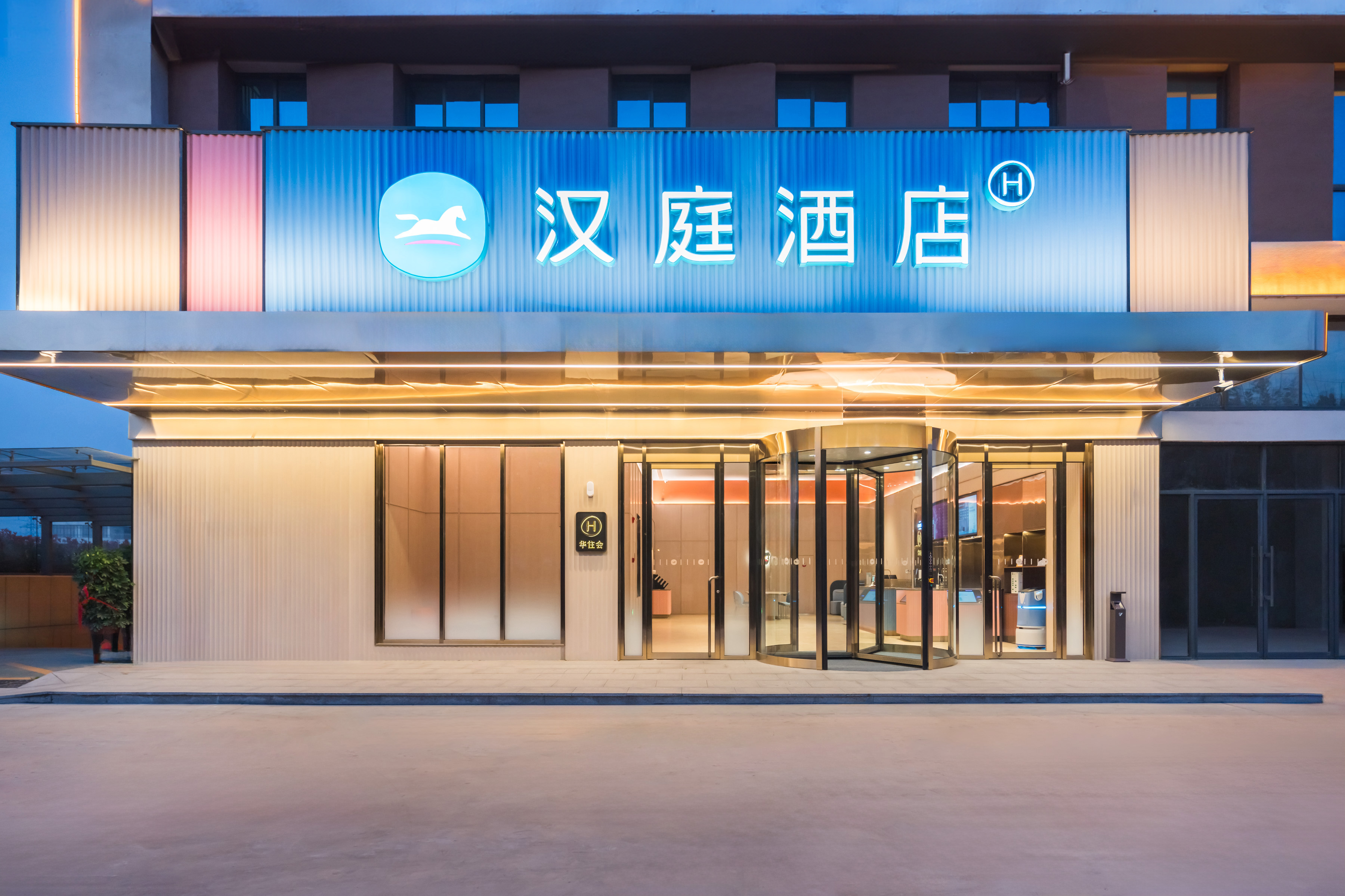 汉庭济宁豪德商贸聚源食品城酒店