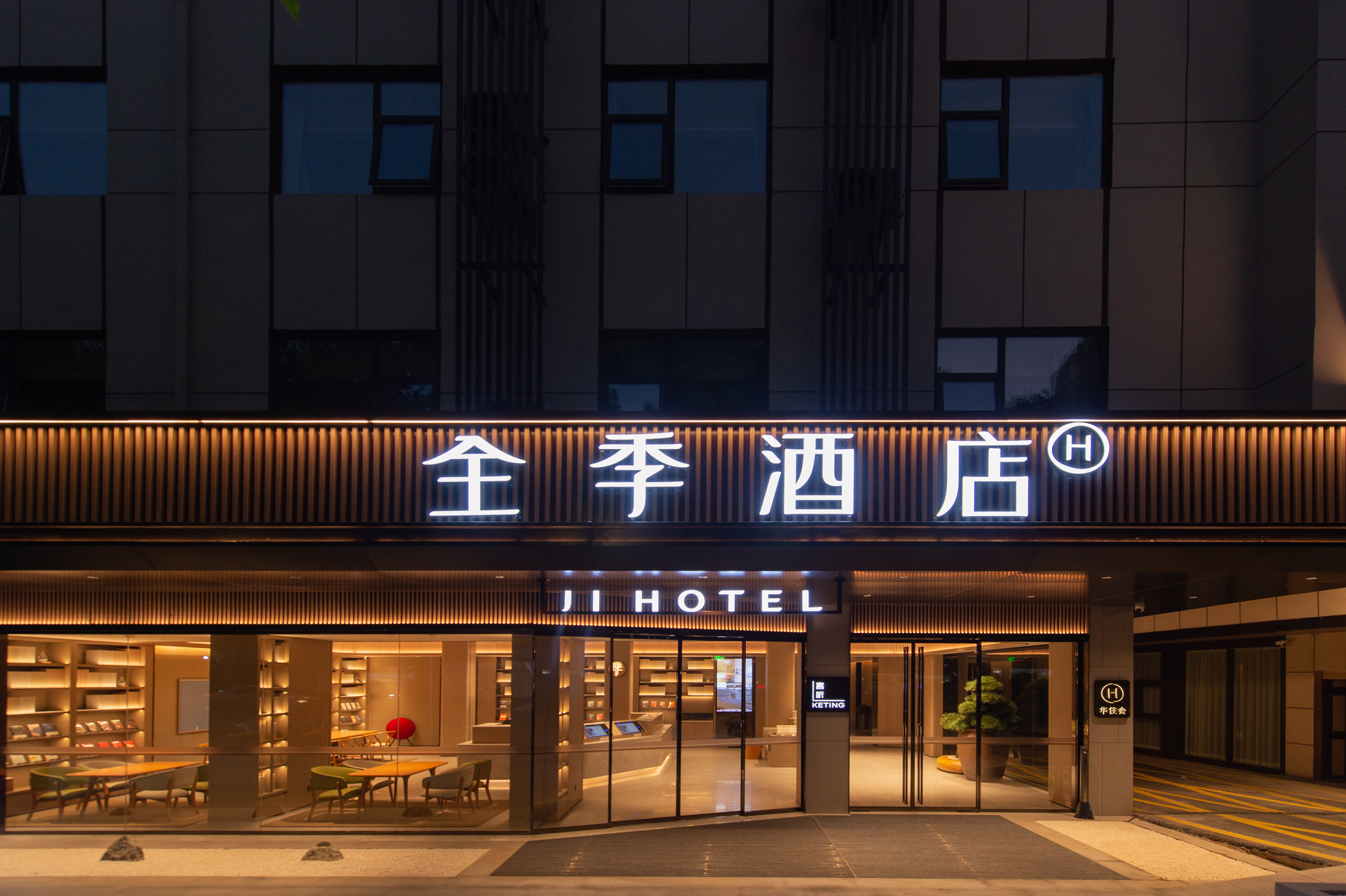 全季南京夫子庙长虹路酒店