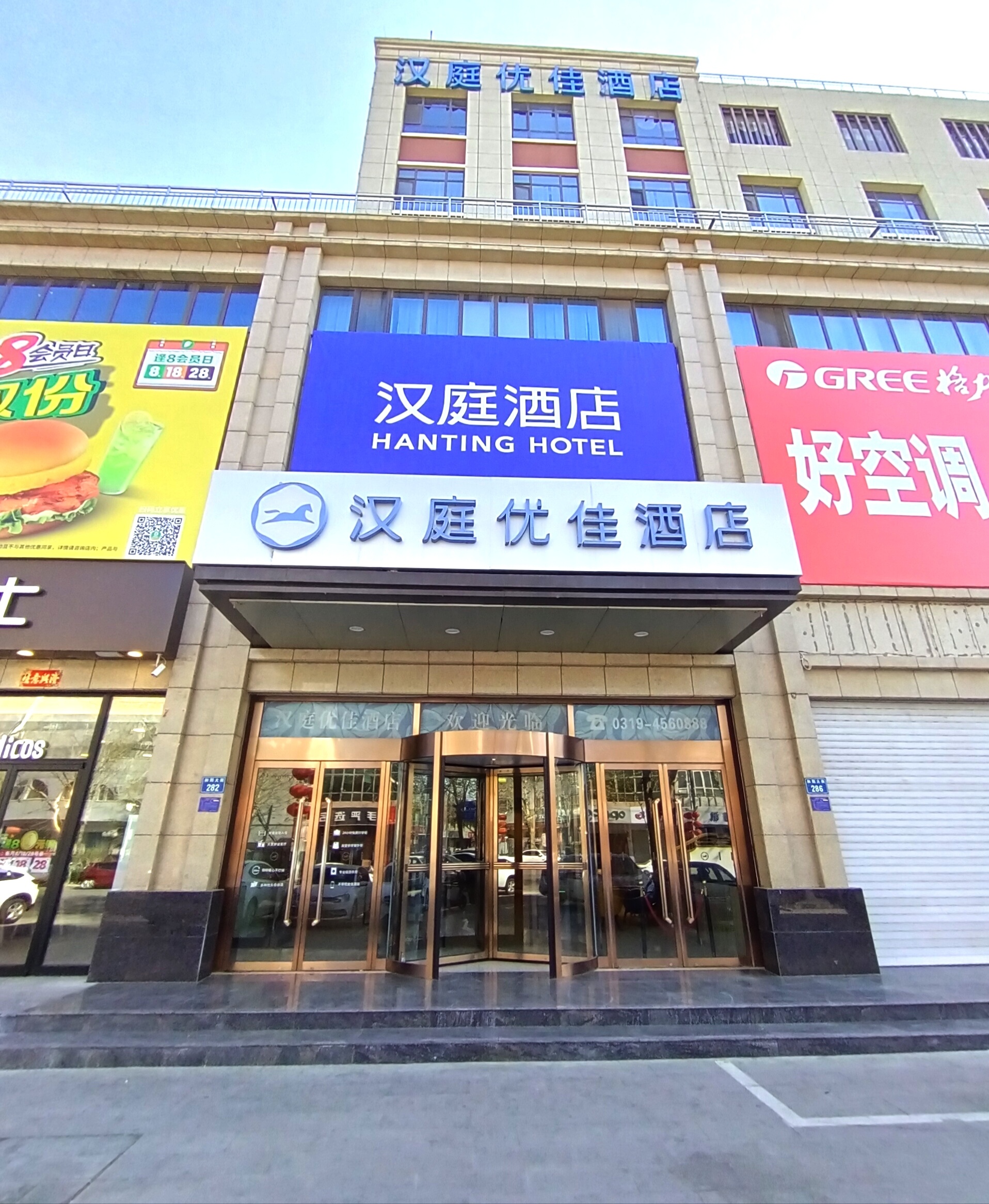 汉庭优佳邢台南和和阳大街酒店