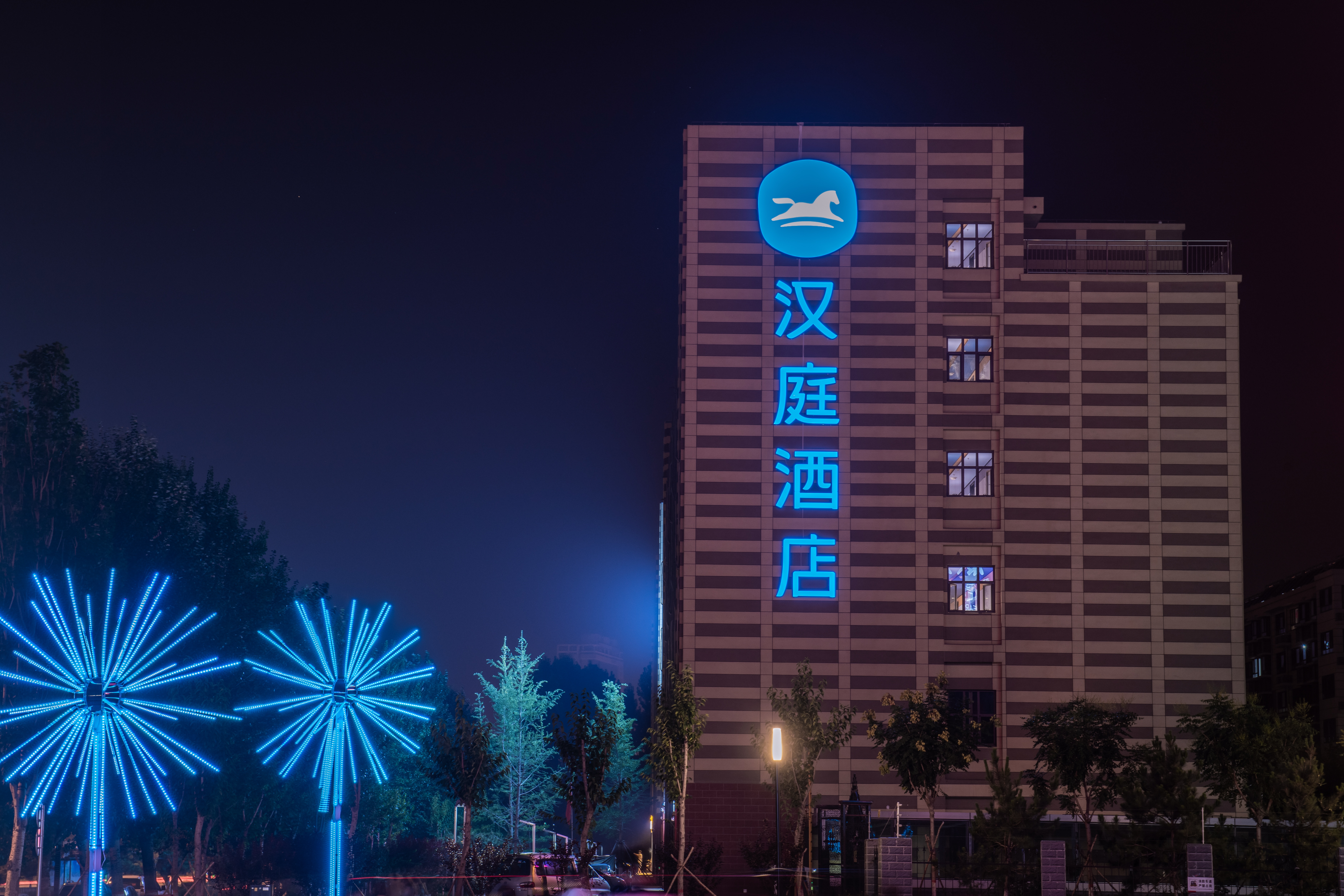 汉庭秦皇岛河北大街燕山大学酒店