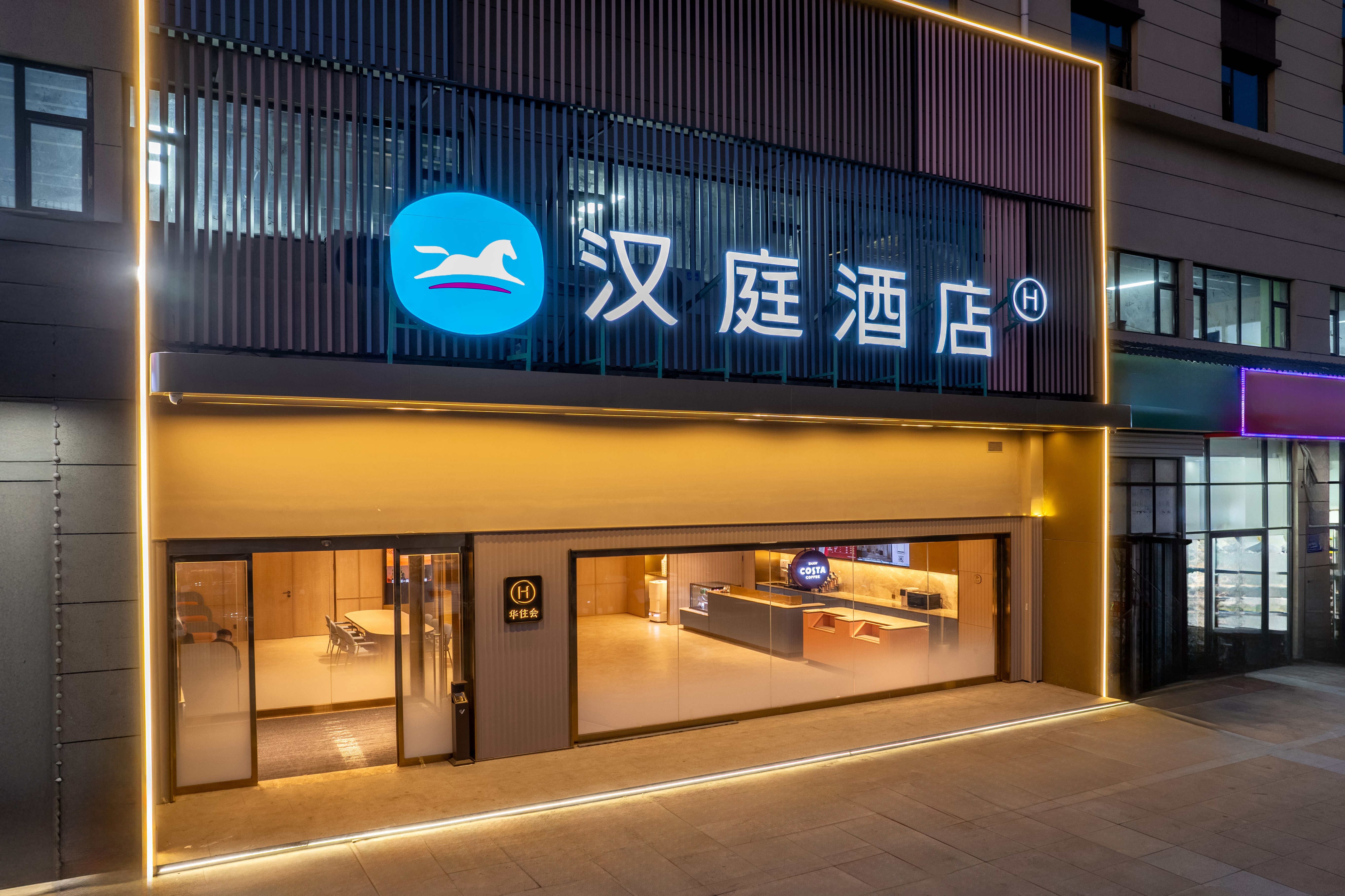 汉庭临汾王府井尚城酒店