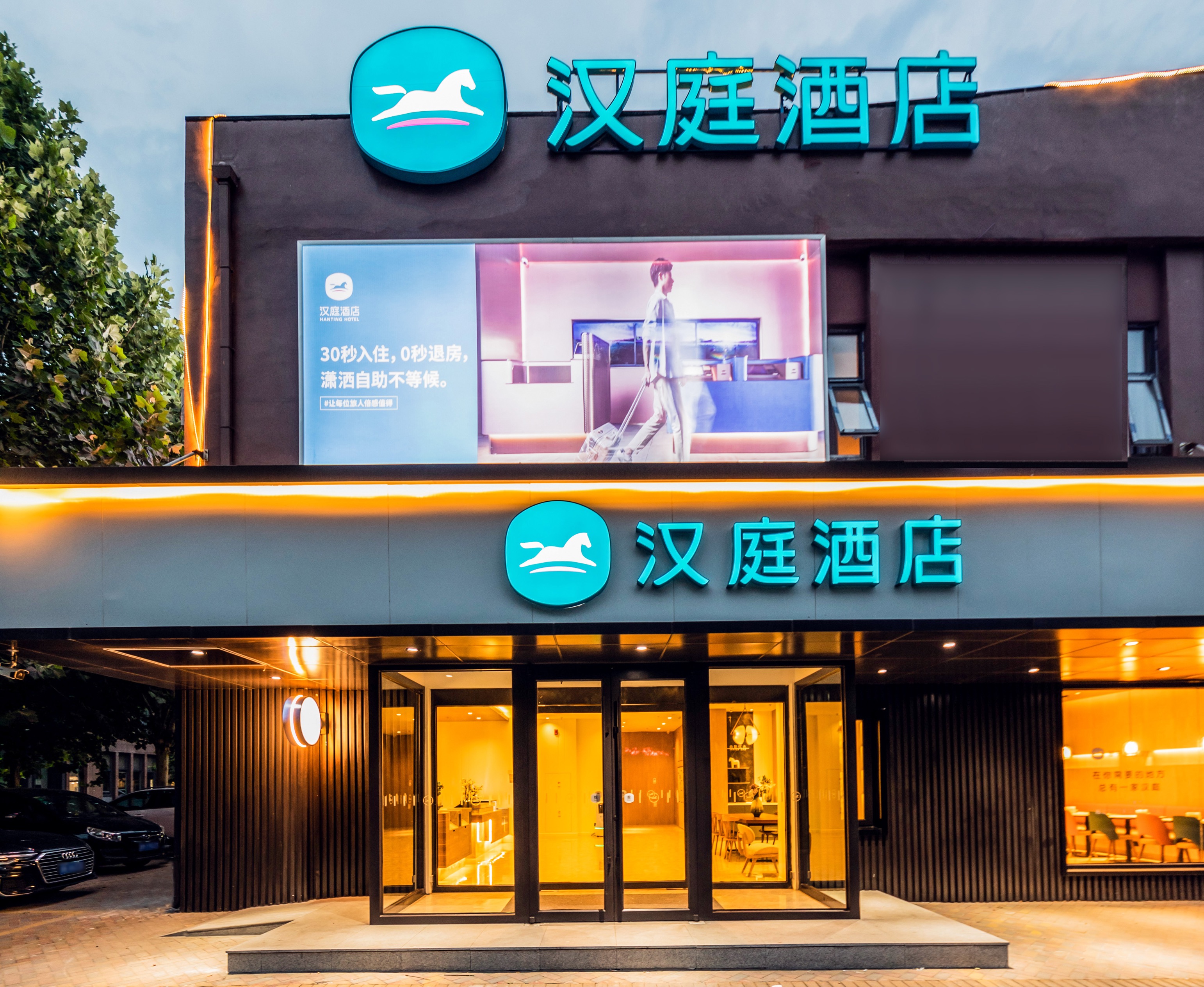 汉庭天津东丽开发区管委会酒店