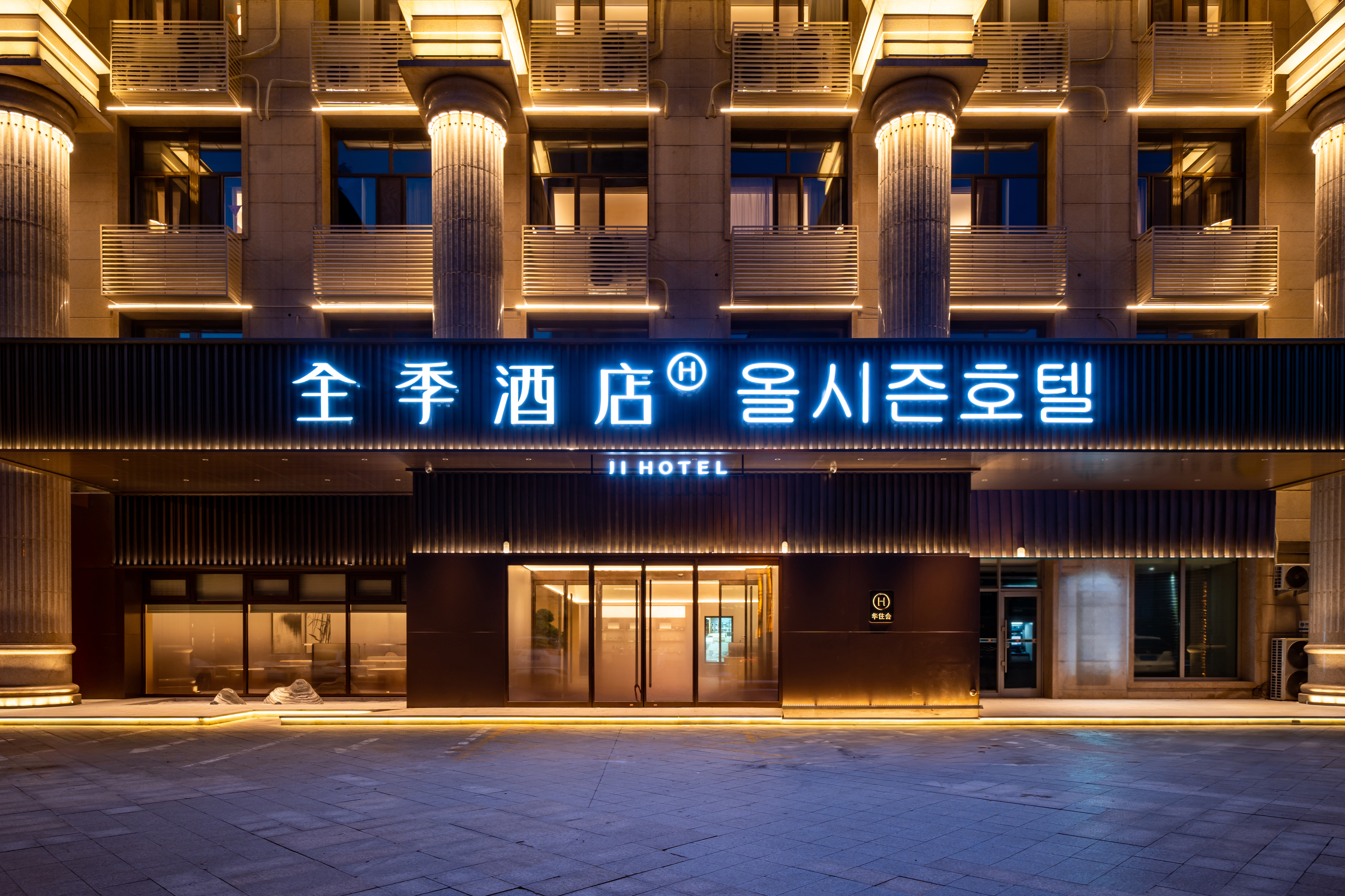 全季延吉延边大学网红墙酒店