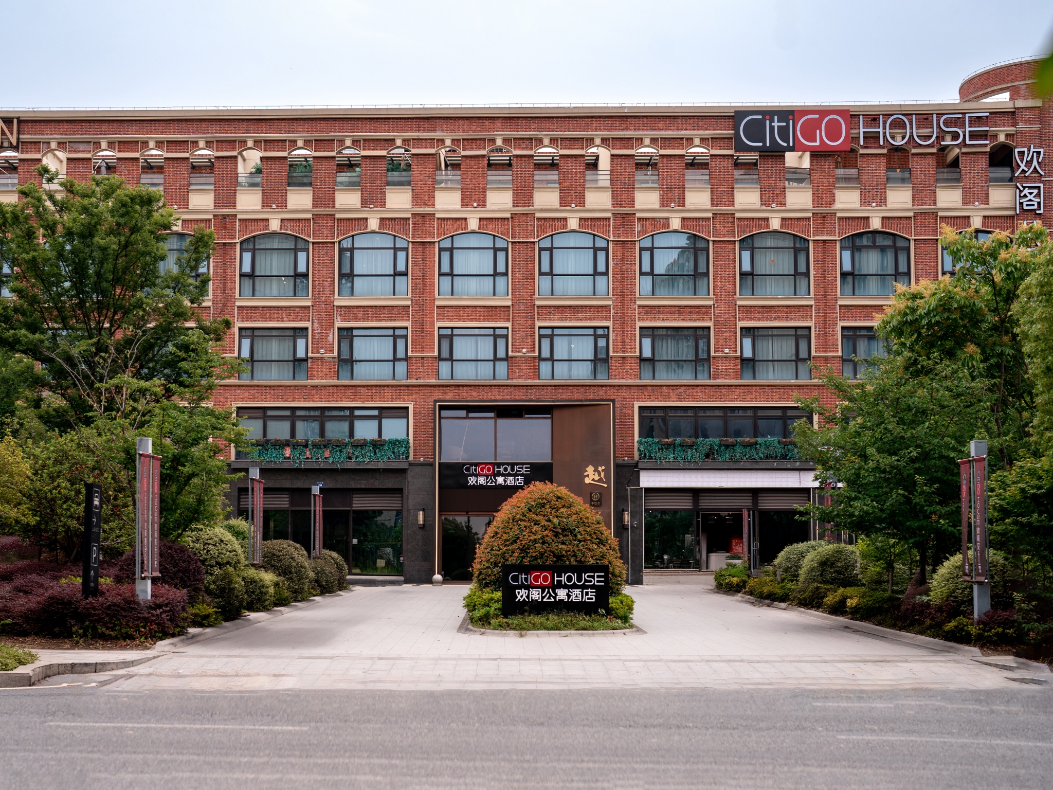 杭州萧山机场CitiGO HOUSE欢阁公寓酒店