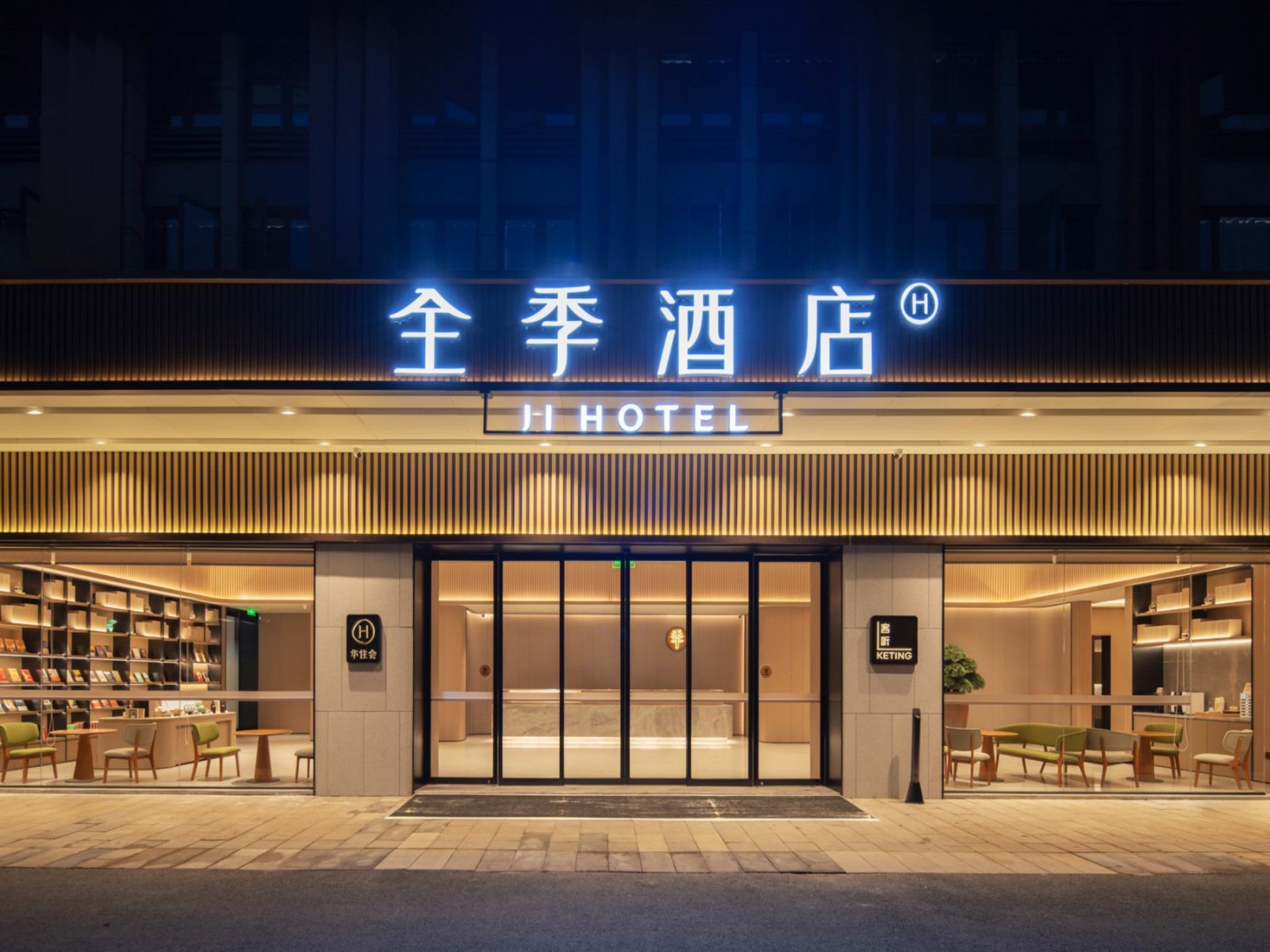 全季武汉光谷华师一附中酒店