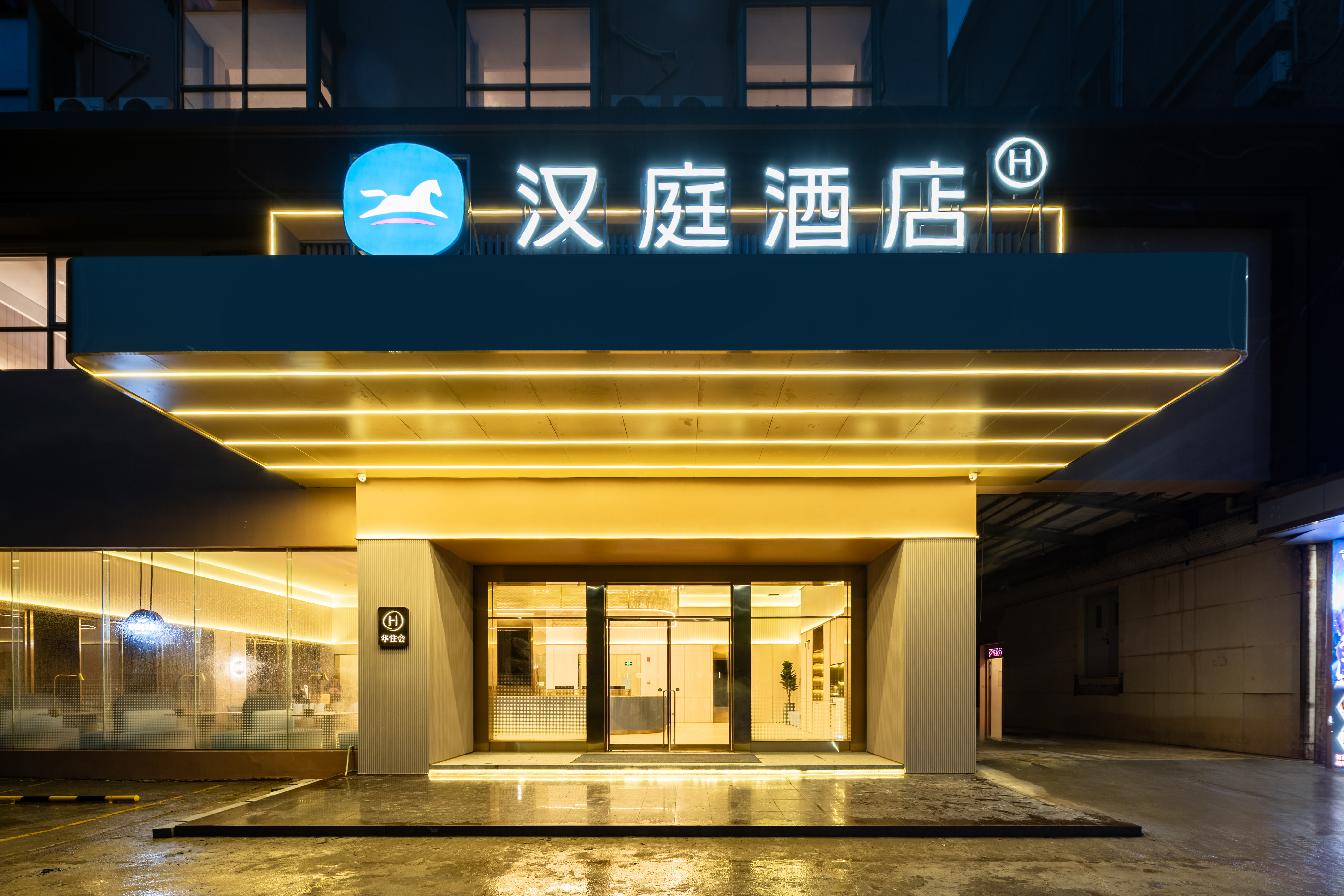 汉庭东莞麻涌华阳湖酒店