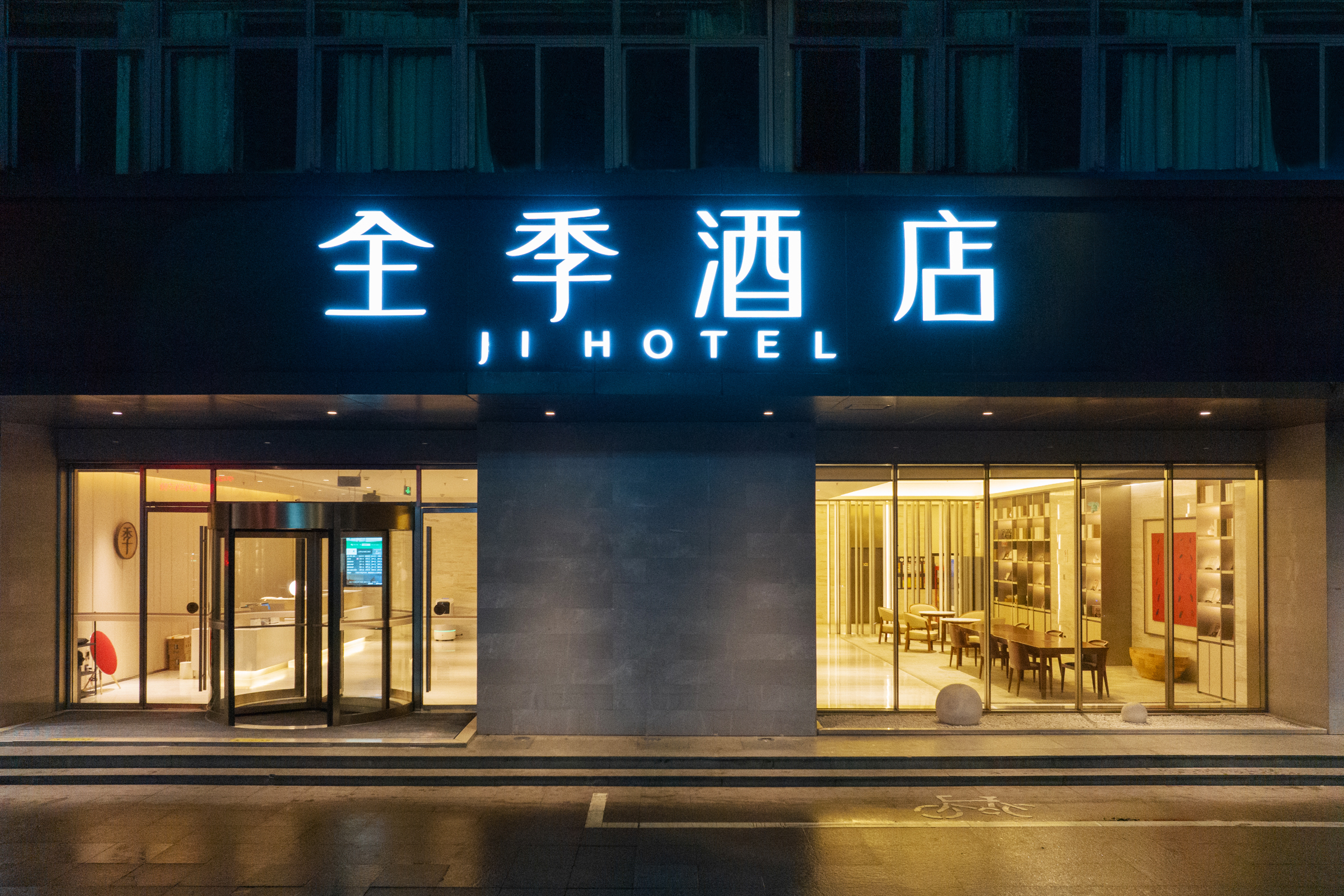 全季台州椒江酒店