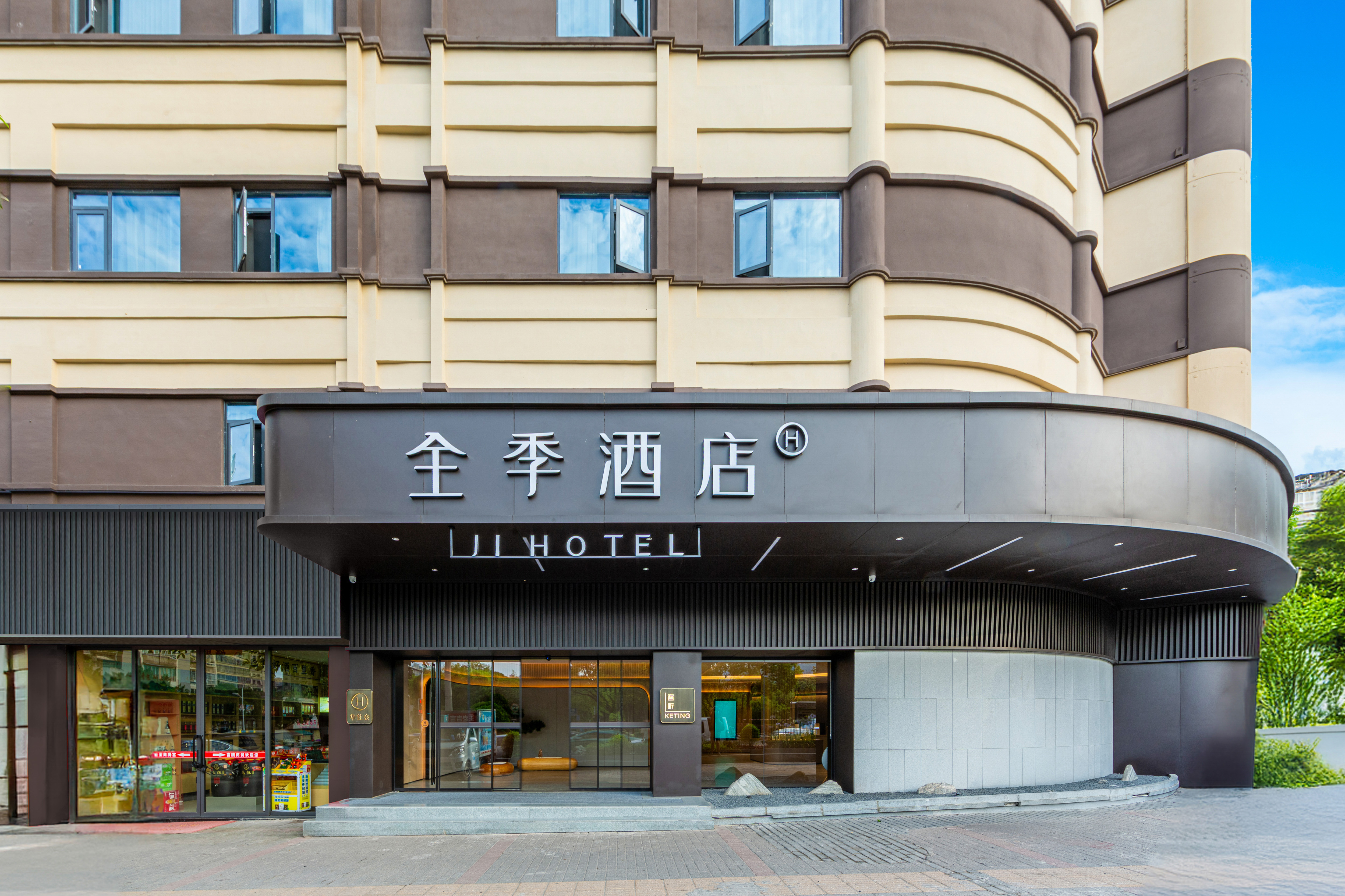 全季重庆开州月潭公园酒店