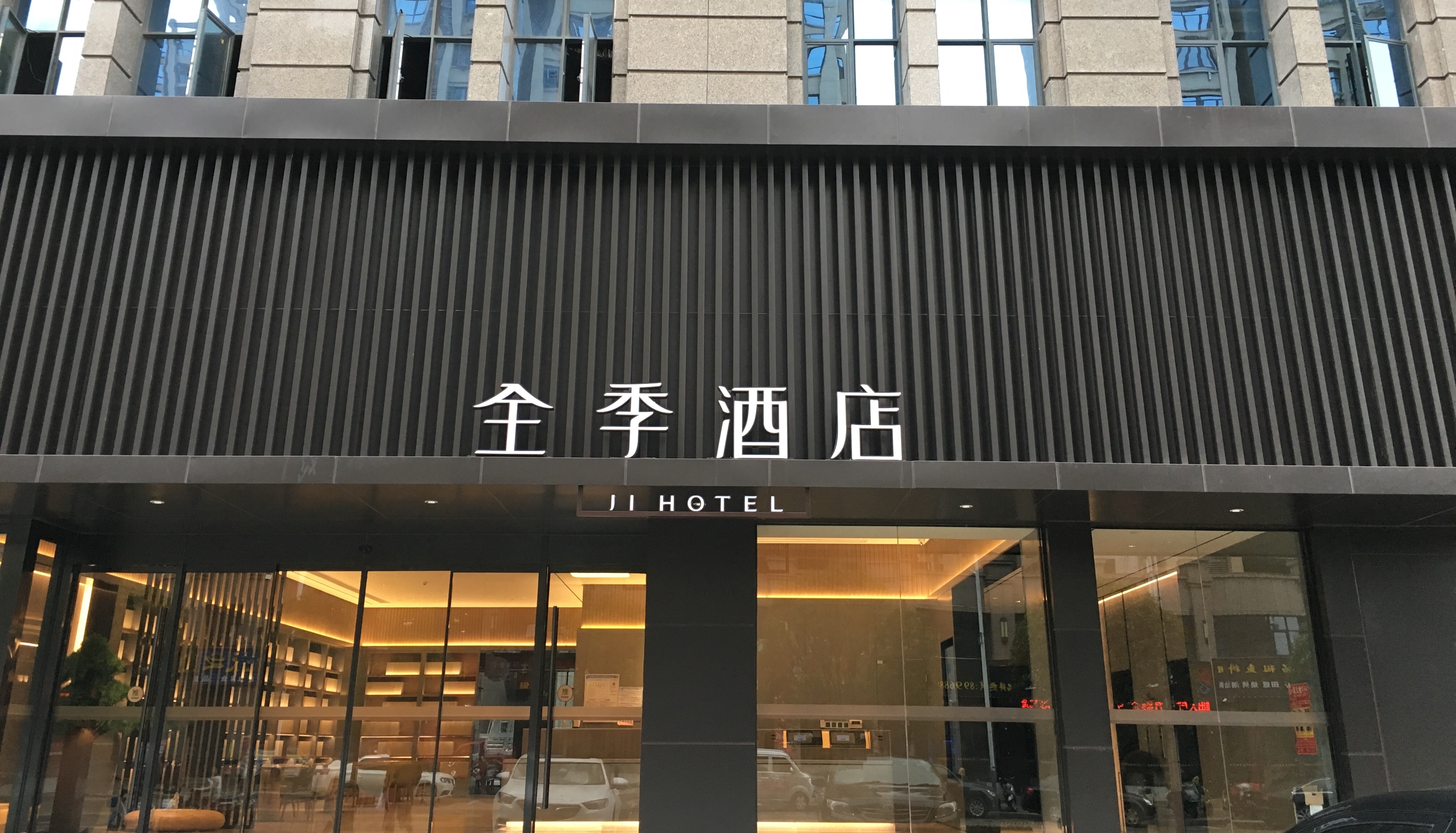 全季抚州财富广场酒店