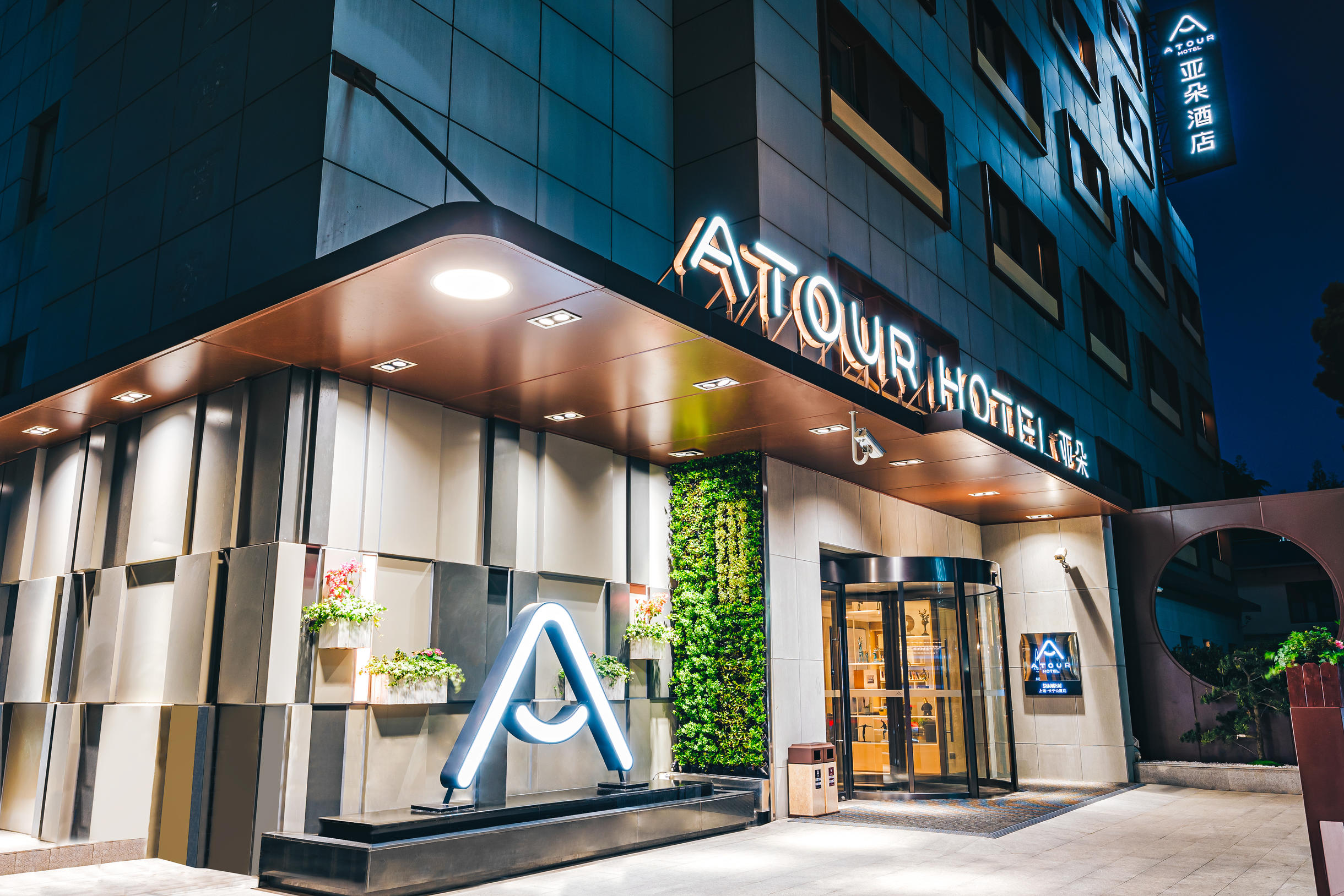 上海长宁仙霞路亚朵酒店