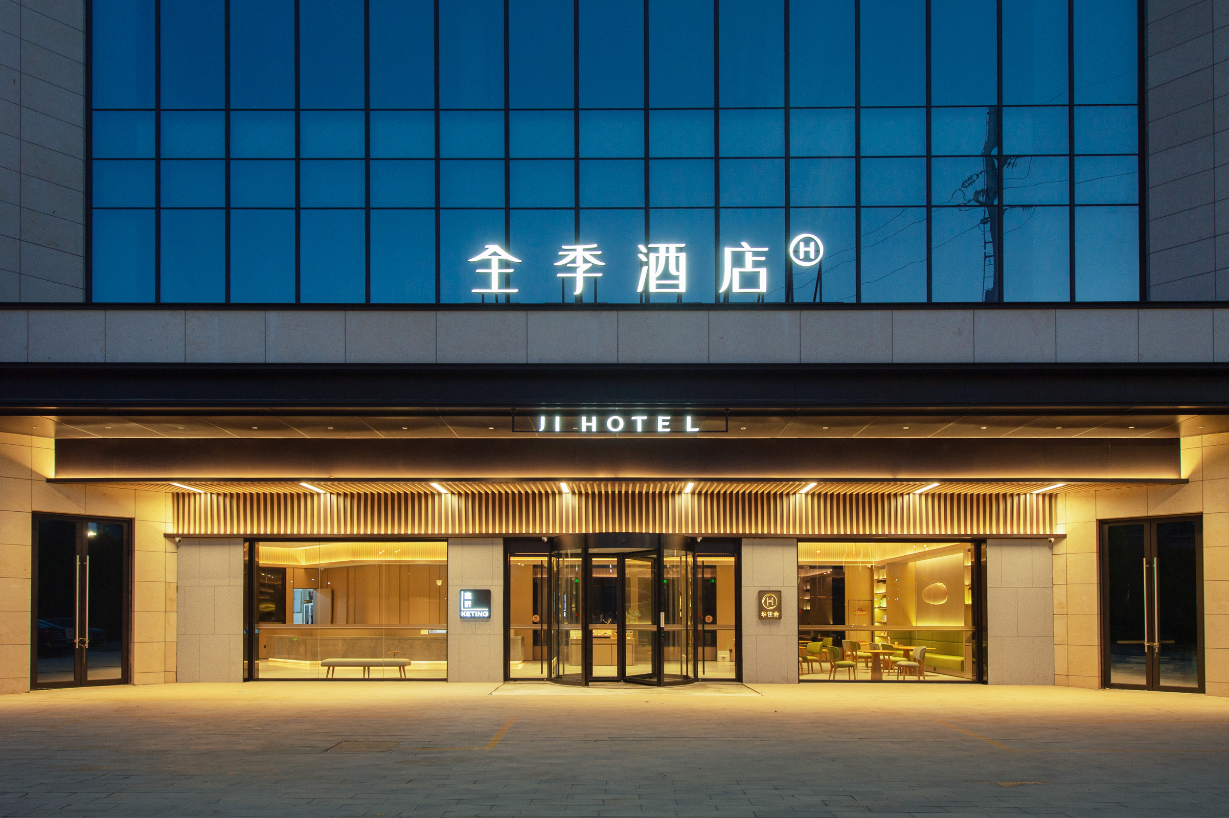 全季阜阳西站酒店