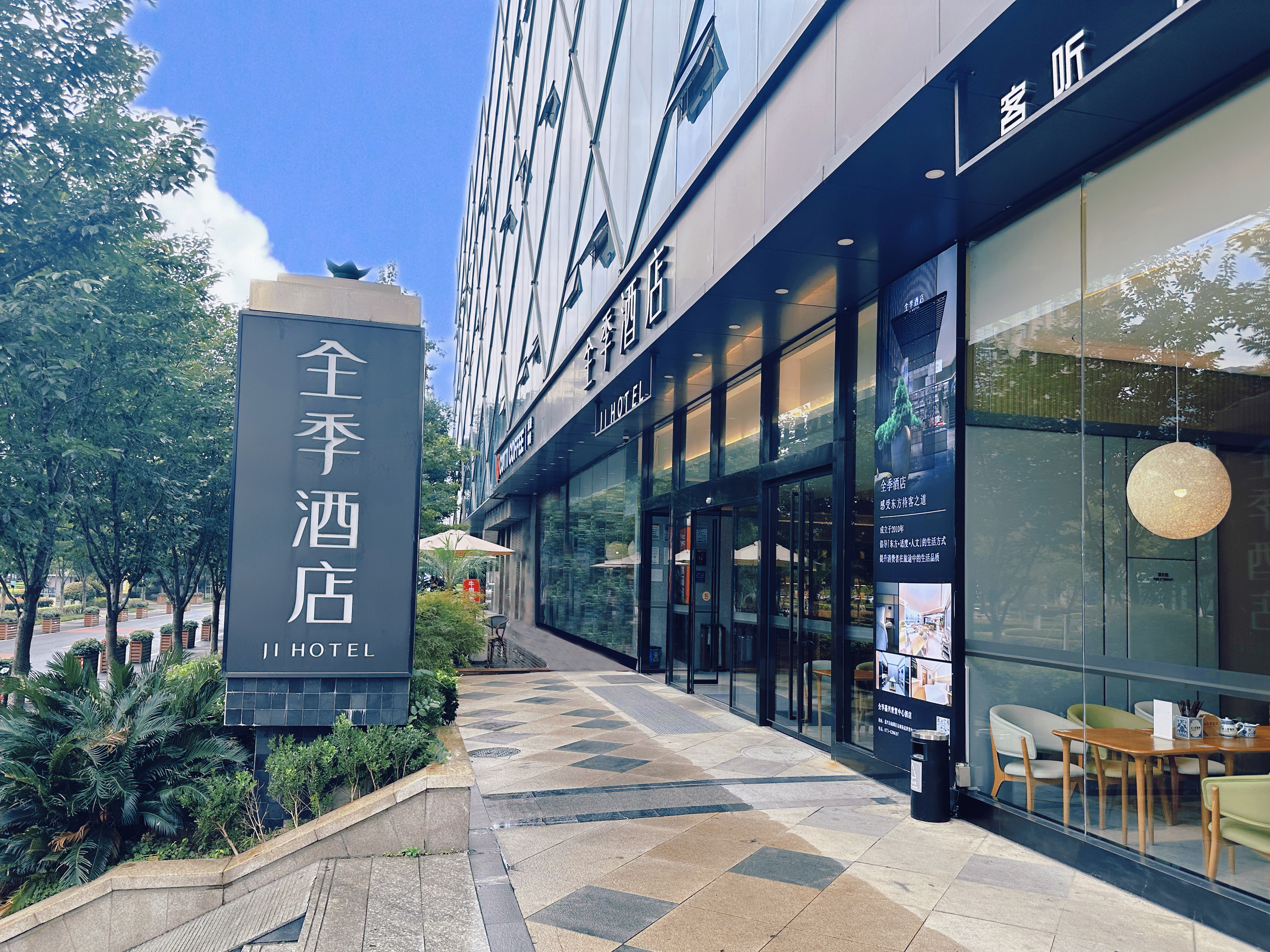 全季嘉兴南湖世贸中心酒店