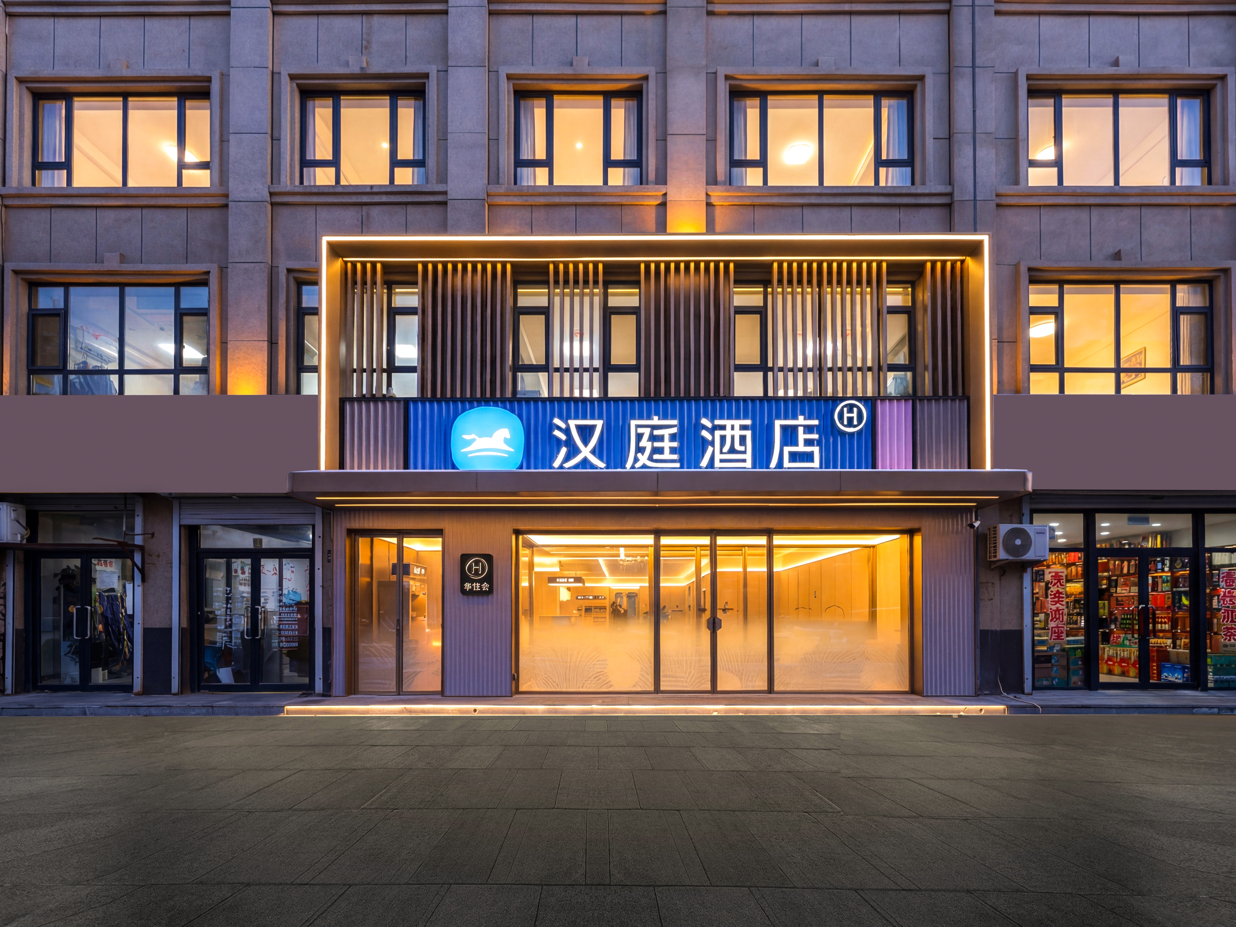 汉庭辽源市酒店