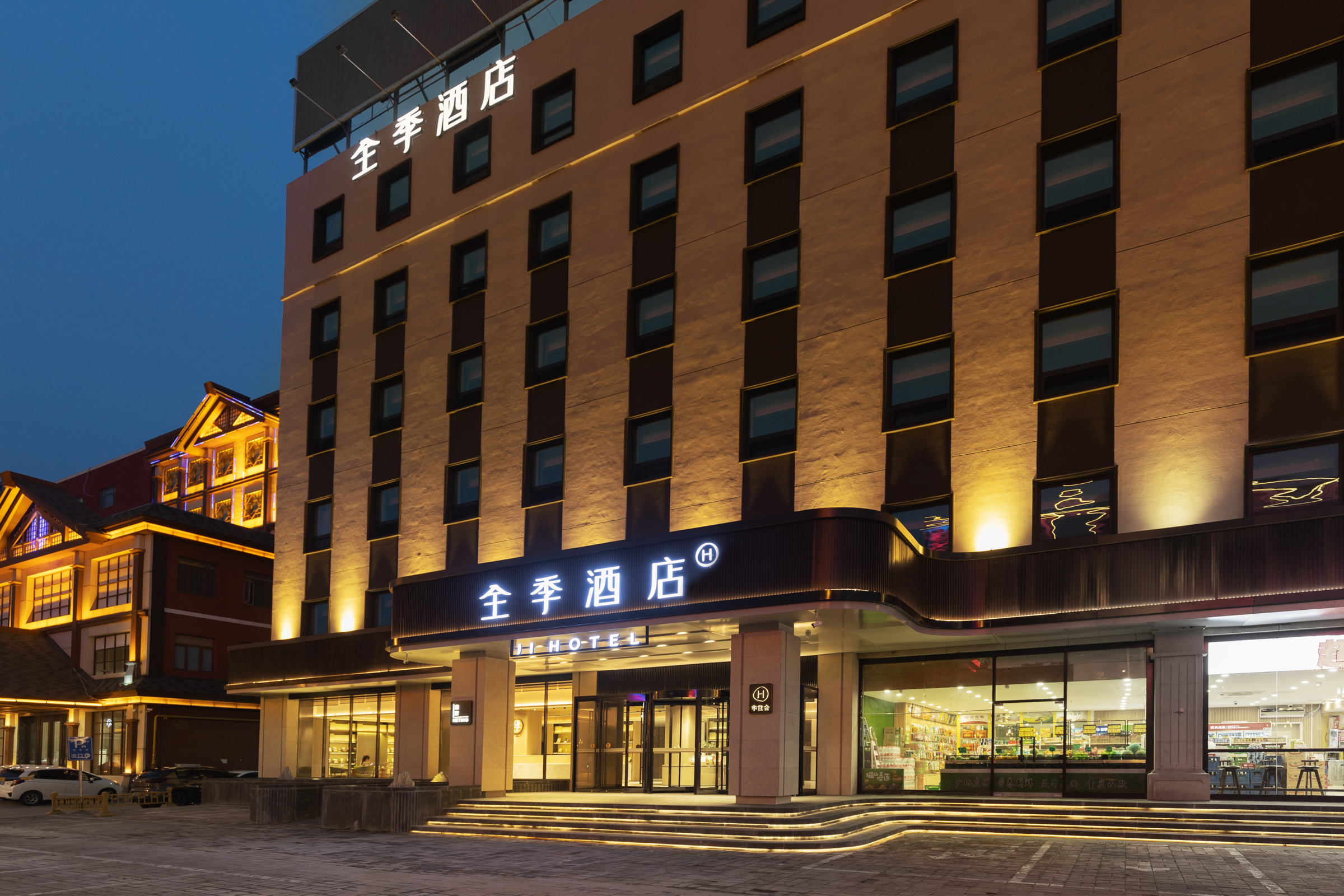 全季三河燕郊火车站京榆大街酒店