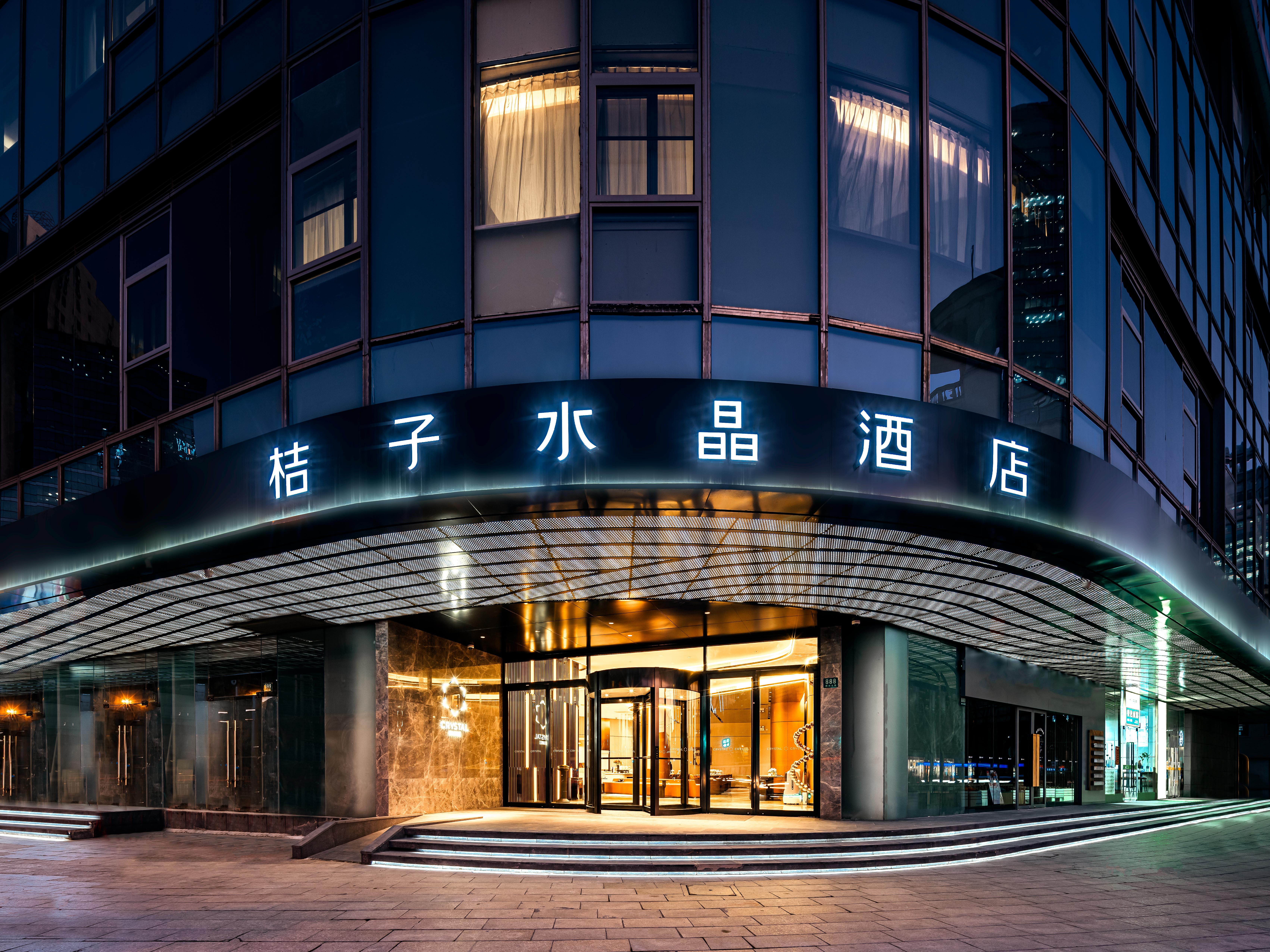 桔子水晶上海外滩四川北路酒店