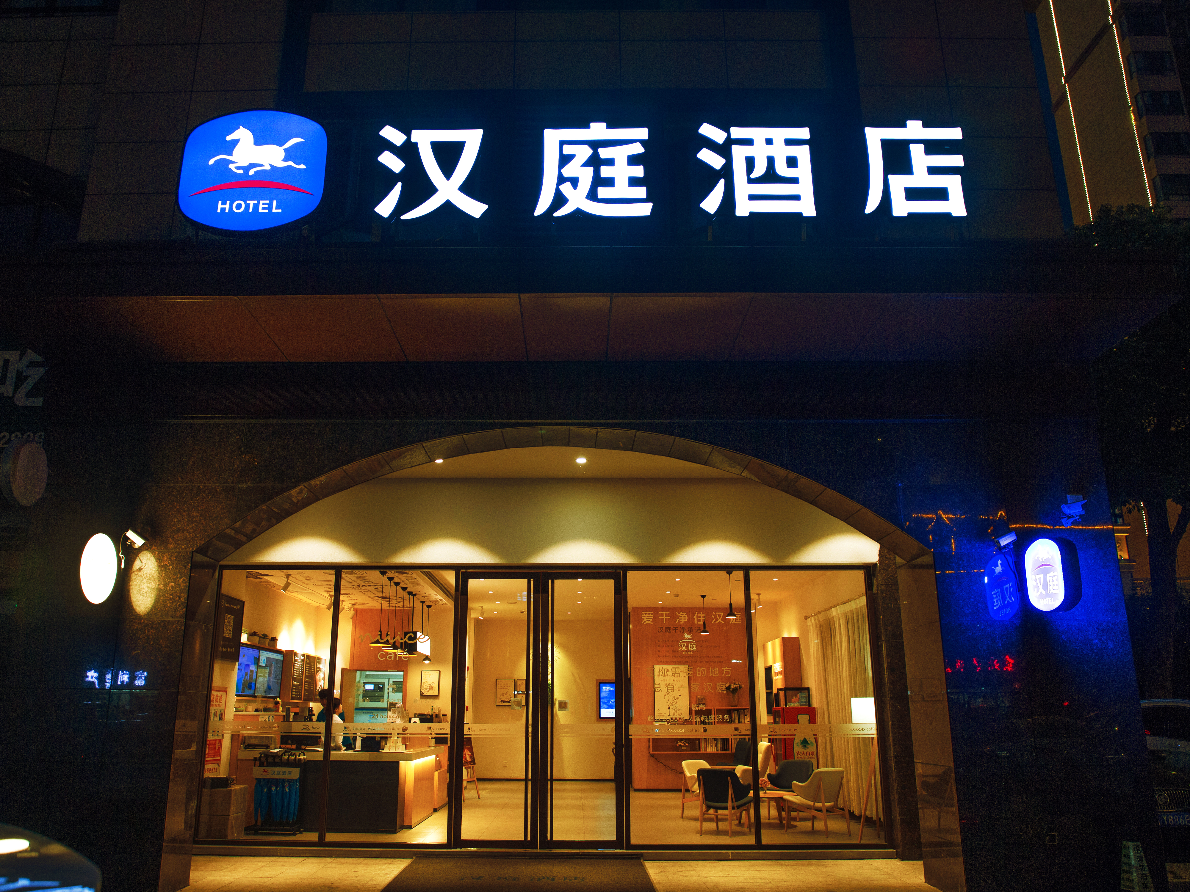 汉庭芜湖县百悦城酒店