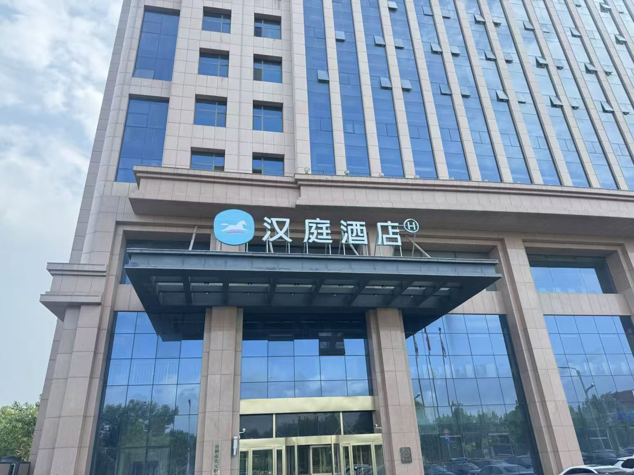 汉庭沧州永济路园博园酒店