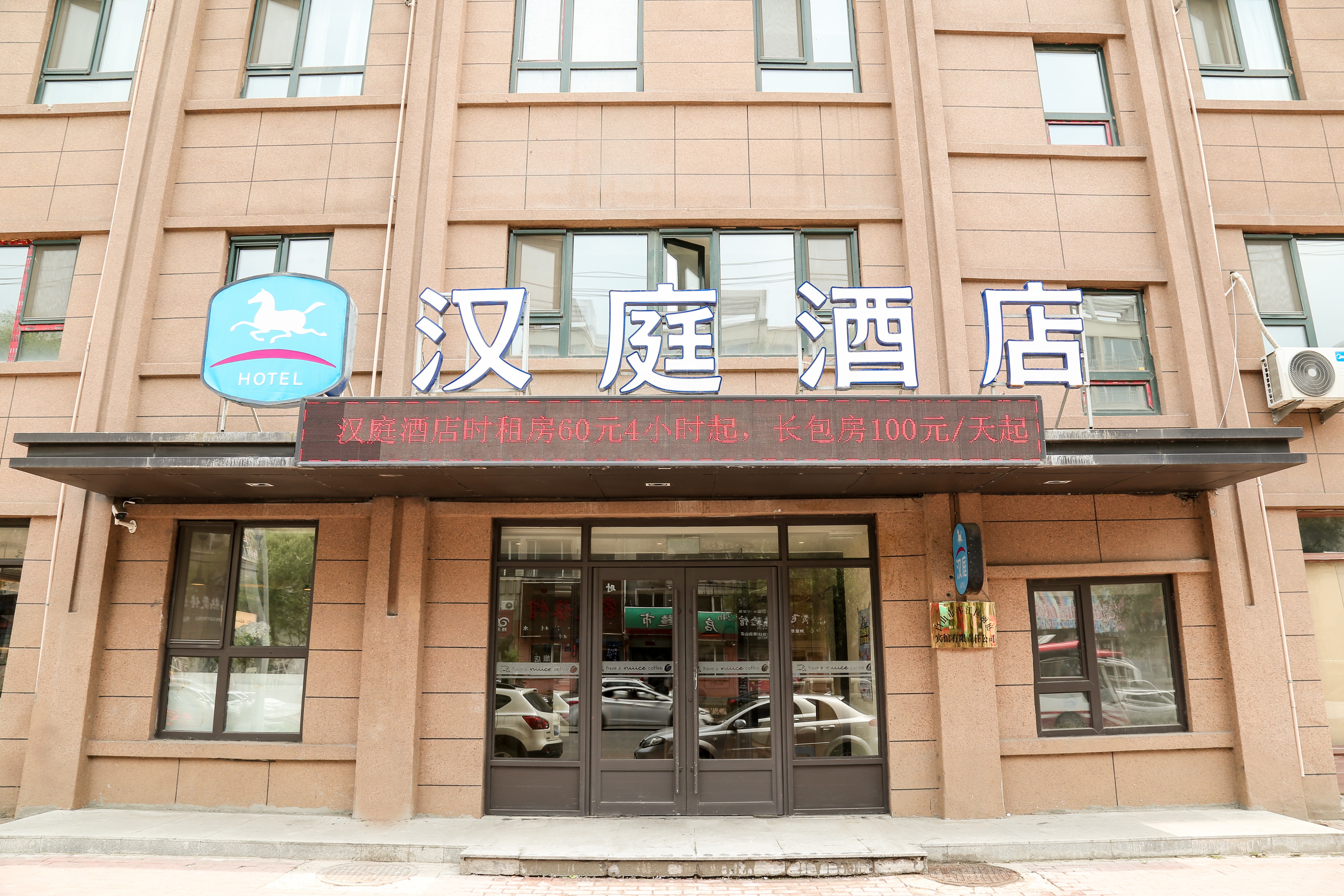 汉庭白山火车站酒店